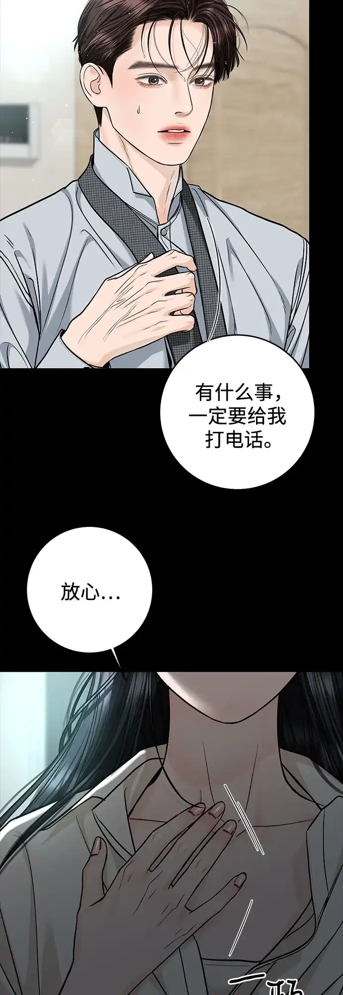 [第100话]圈套-变质爱情-Yoonda（第28张）