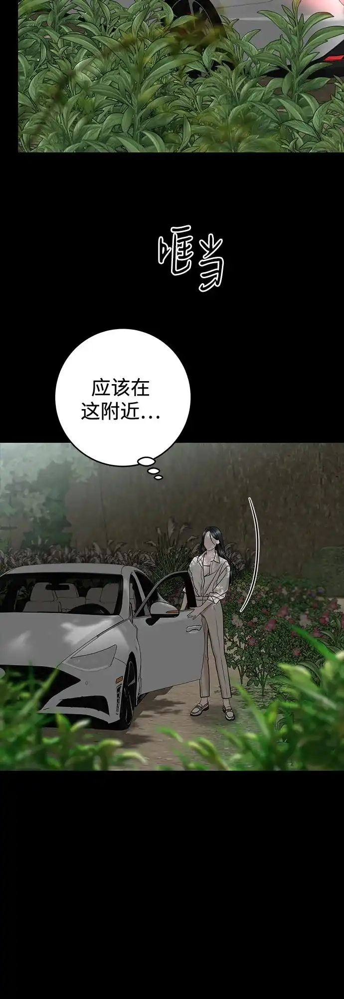[第100话]圈套-变质爱情-Yoonda（第37张）