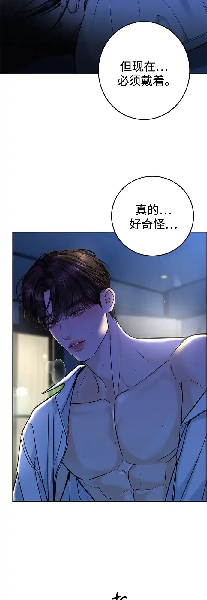 [第100话]圈套-变质爱情-Yoonda（第47张）