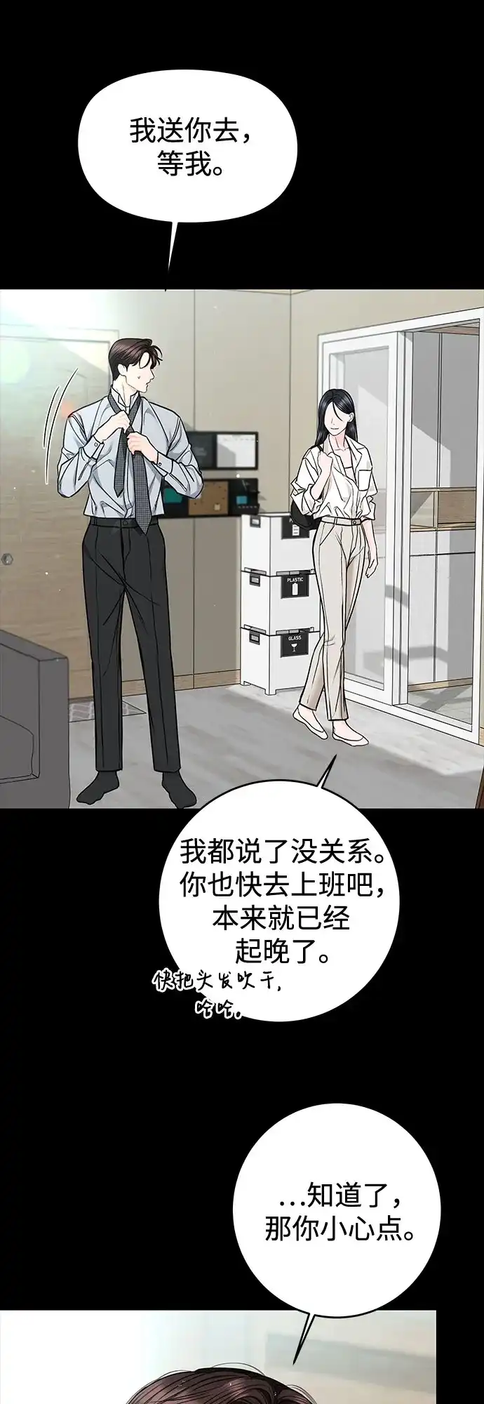 [第100话]圈套-变质爱情-Yoonda（第27张）