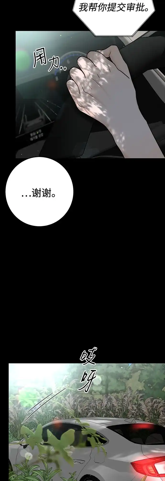 [第100话]圈套-变质爱情-Yoonda（第36张）