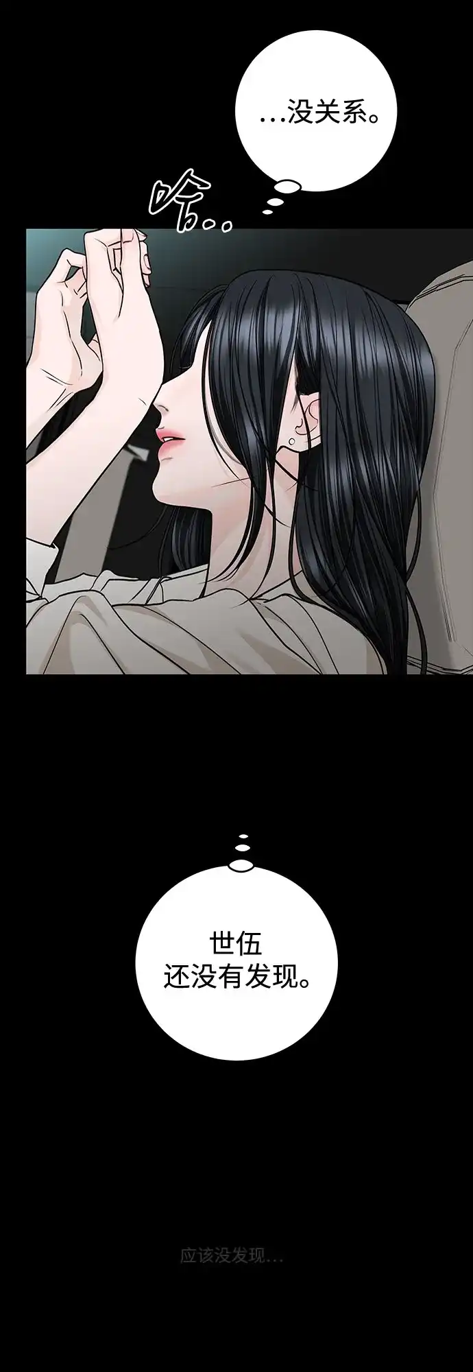 [第100话]圈套-变质爱情-Yoonda（第33张）