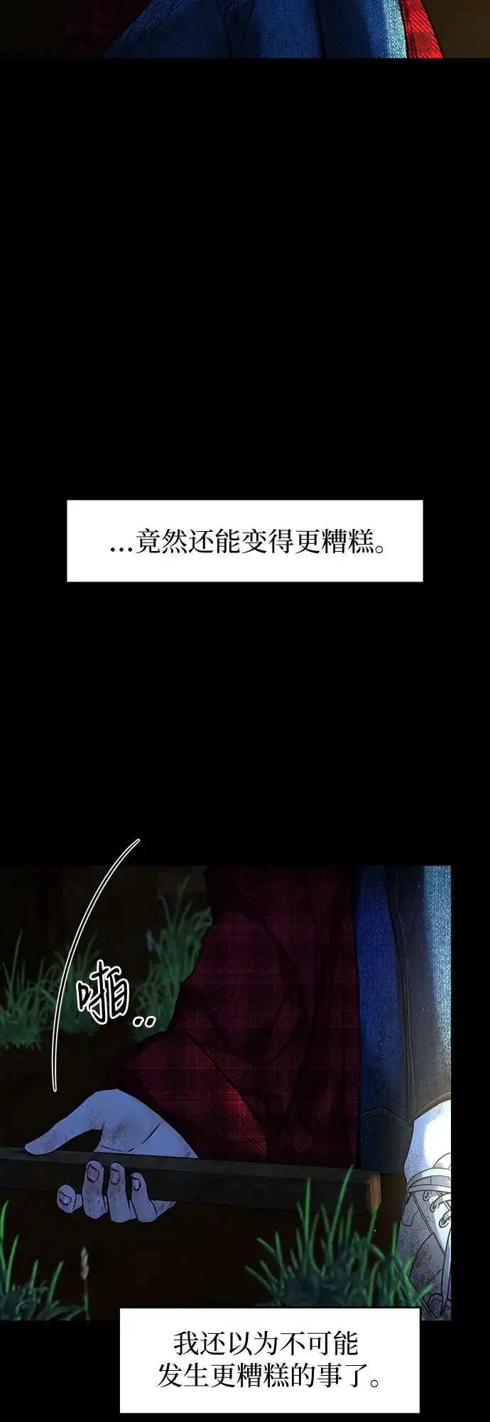 [第100话]圈套-变质爱情-Yoonda（第2张）