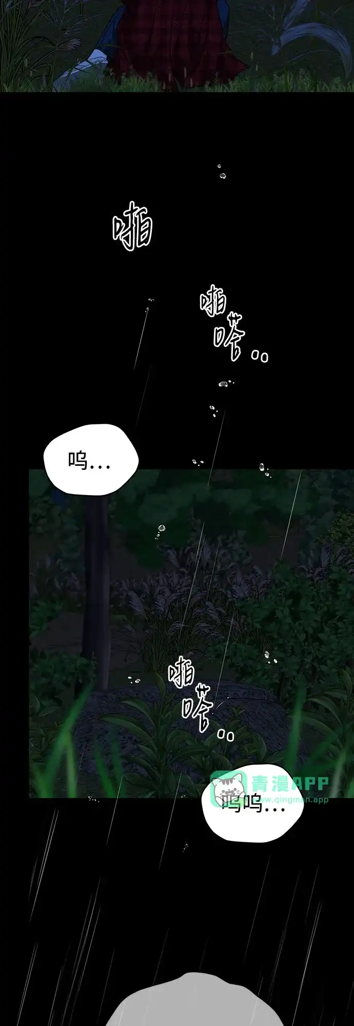 [第100话]圈套-变质爱情-Yoonda（第20张）