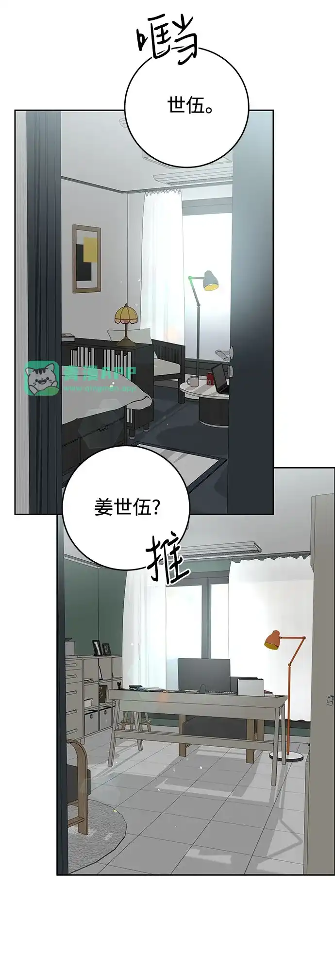 [第101话]wintertosummer（1）-变质爱情-Yoonda（第15张）