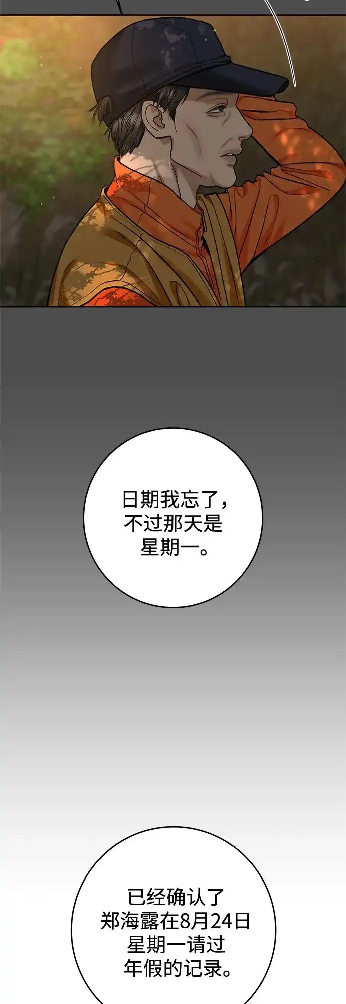 [第101话]wintertosummer（1）-变质爱情-Yoonda（第27张）