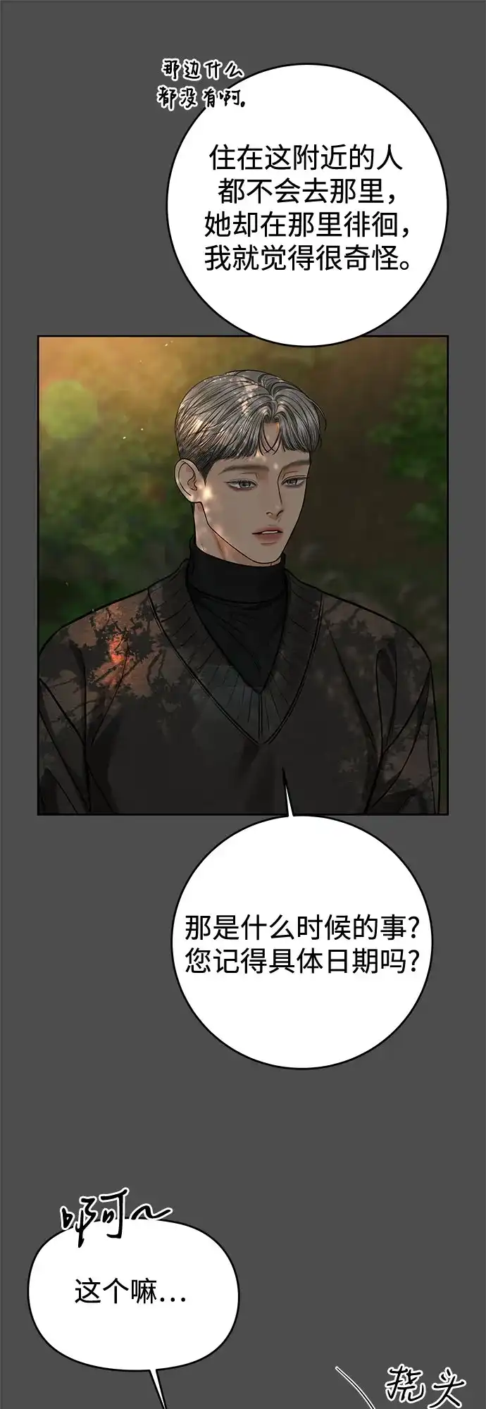 [第101话]wintertosummer（1）-变质爱情-Yoonda（第26张）