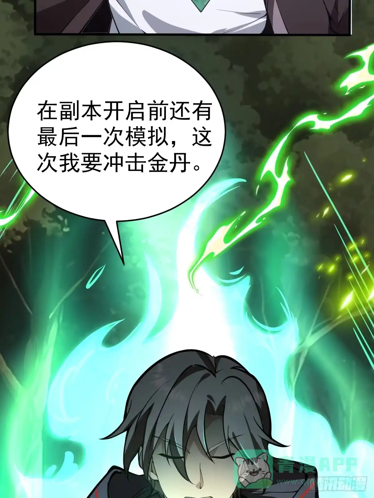09-现实入灵田！-别人练级我修仙，苟到大乘再出山-象限绘馆（第21张）