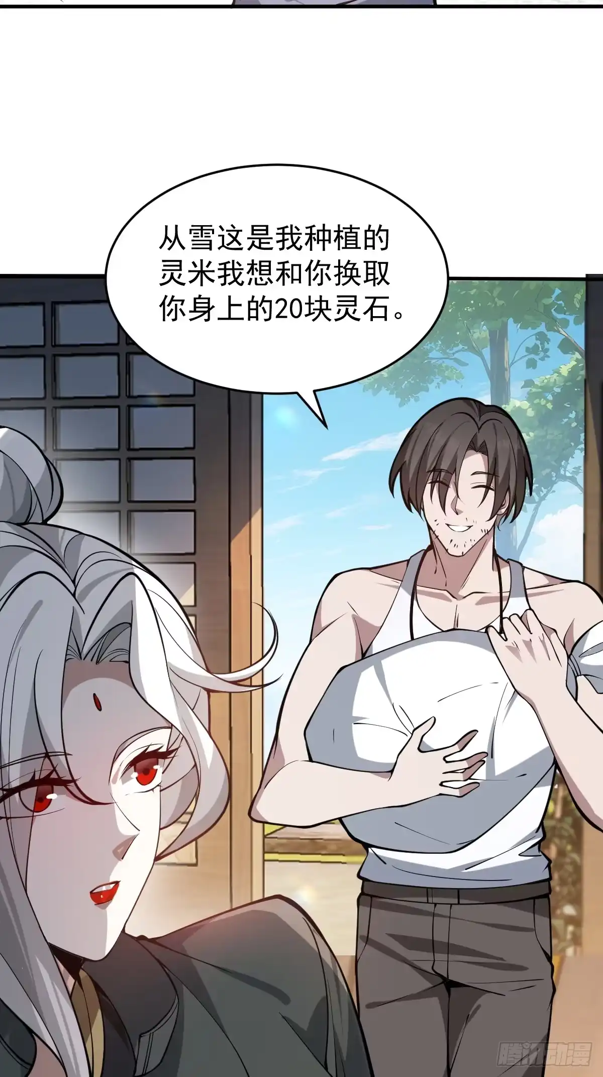 09-现实入灵田！-别人练级我修仙，苟到大乘再出山-象限绘馆（第8张）
