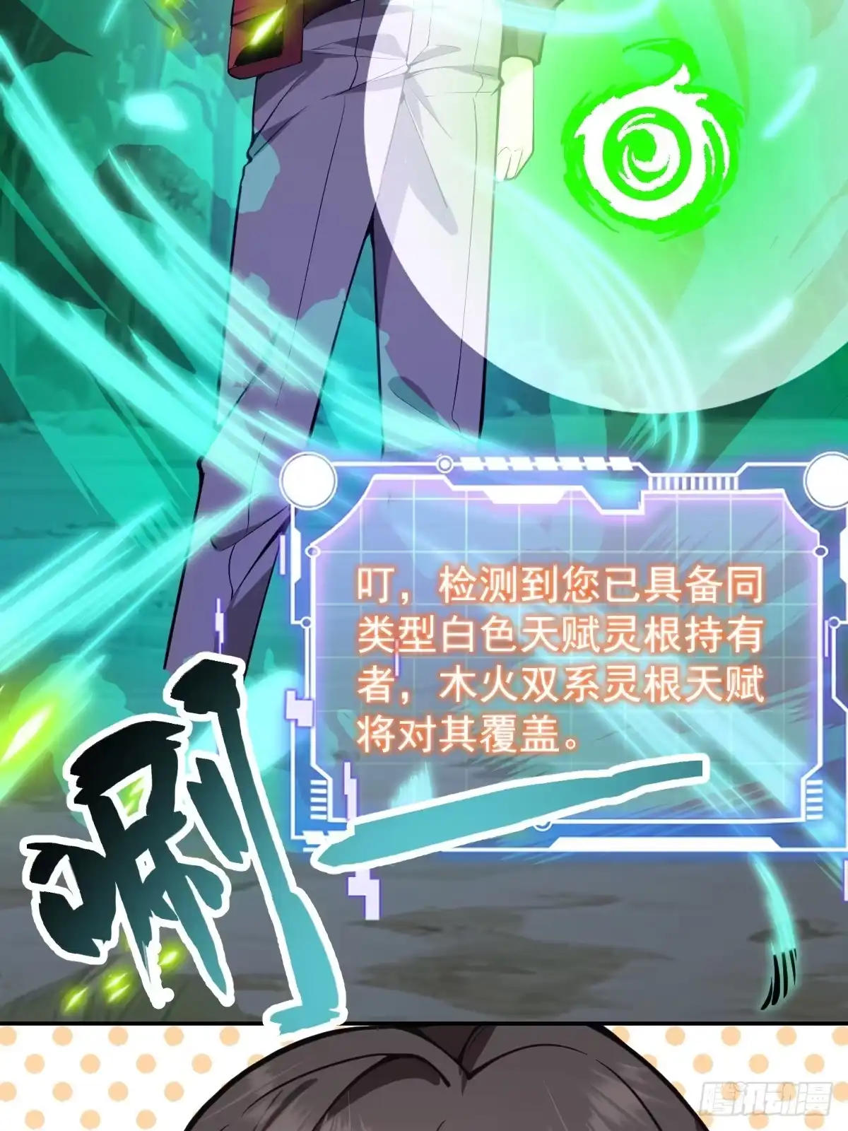 09-现实入灵田！-别人练级我修仙，苟到大乘再出山-象限绘馆（第18张）