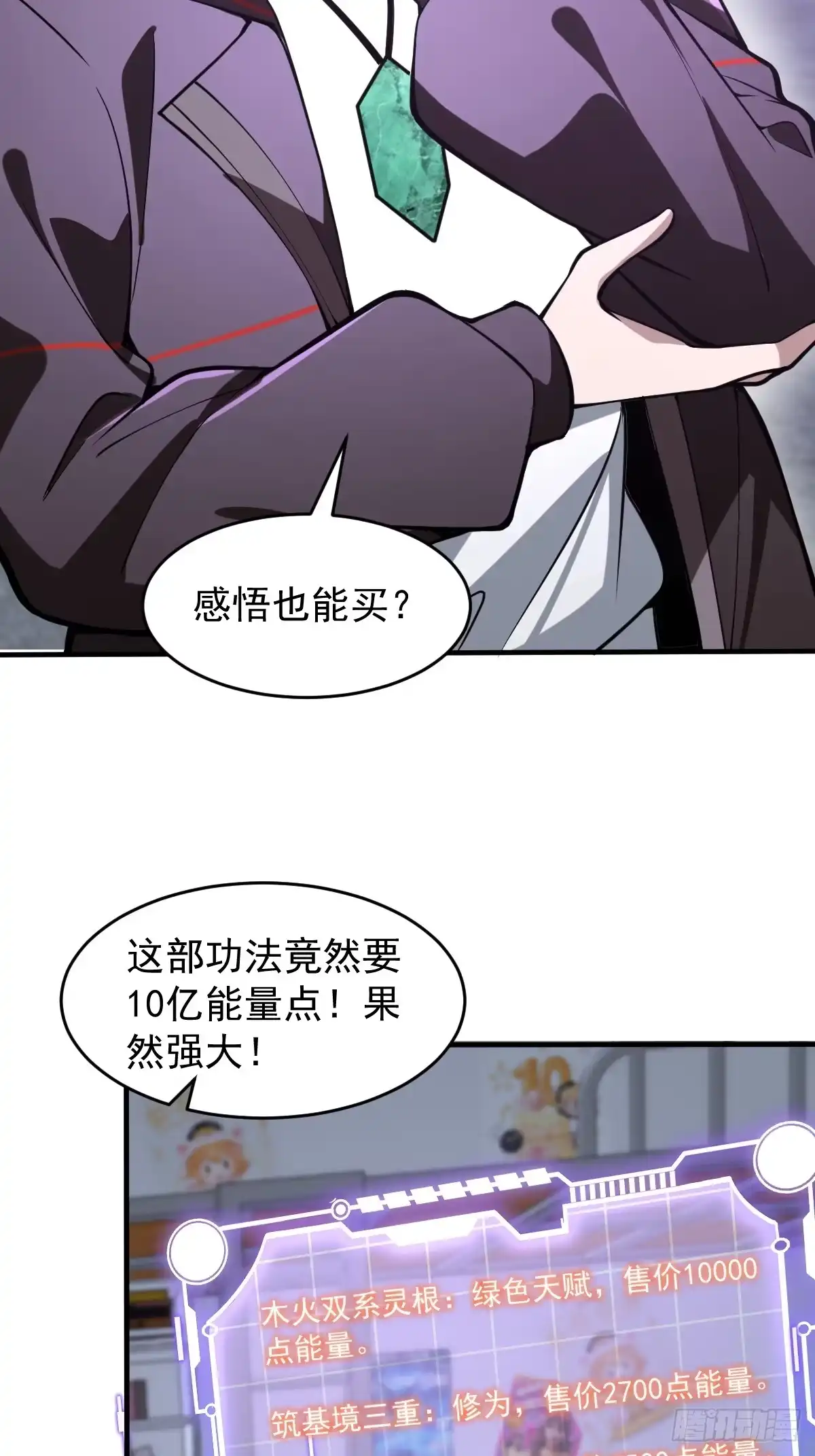 09-现实入灵田！-别人练级我修仙，苟到大乘再出山-象限绘馆（第15张）