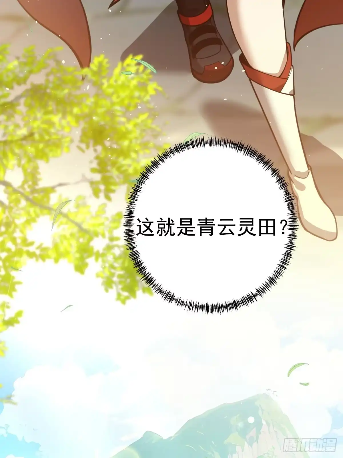 10-现实高爽拜师成功！-别人练级我修仙，苟到大乘再出山-象限绘馆（第9张）