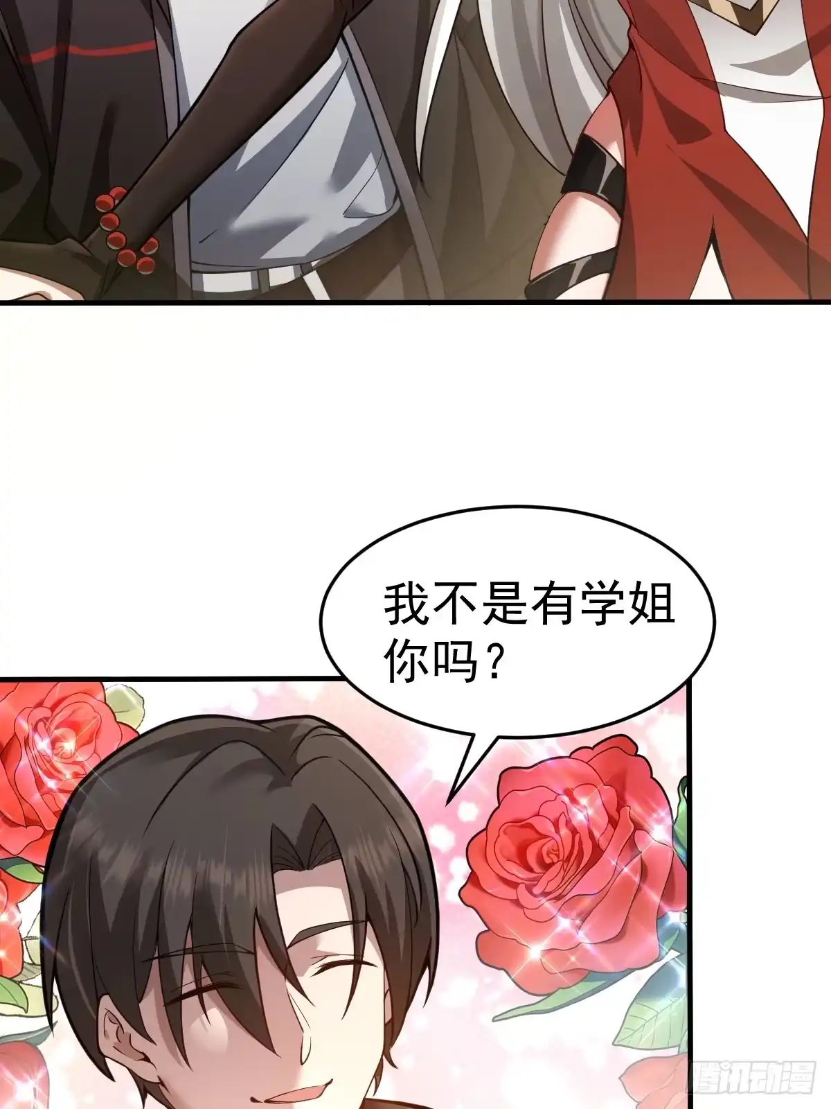 10-现实高爽拜师成功！-别人练级我修仙，苟到大乘再出山-象限绘馆（第4张）