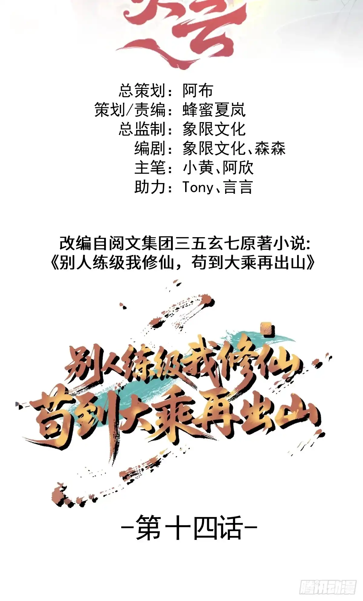 14-见到军方领秀！-别人练级我修仙，苟到大乘再出山-象限绘馆（第2张）