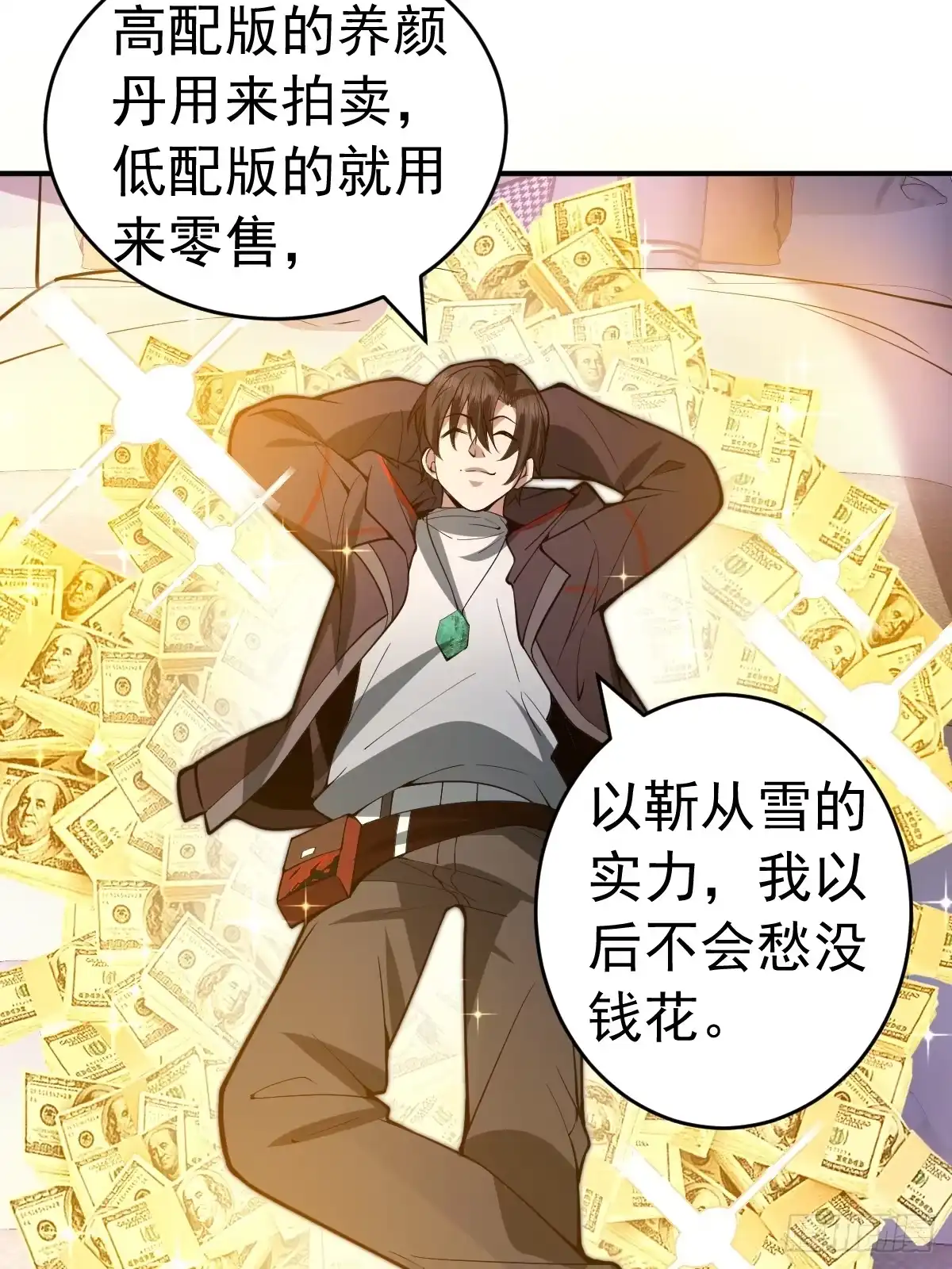 14-见到军方领秀！-别人练级我修仙，苟到大乘再出山-象限绘馆（第10张）