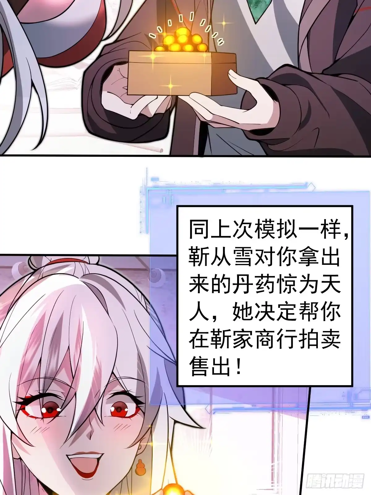 14-见到军方领秀！-别人练级我修仙，苟到大乘再出山-象限绘馆（第4张）