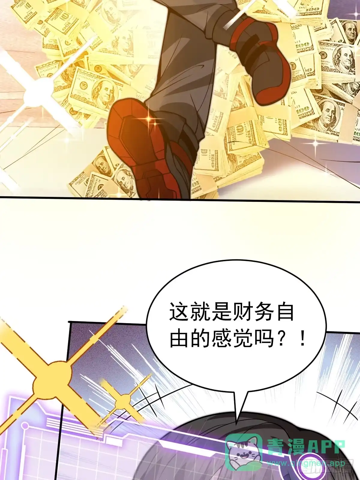 14-见到军方领秀！-别人练级我修仙，苟到大乘再出山-象限绘馆（第11张）