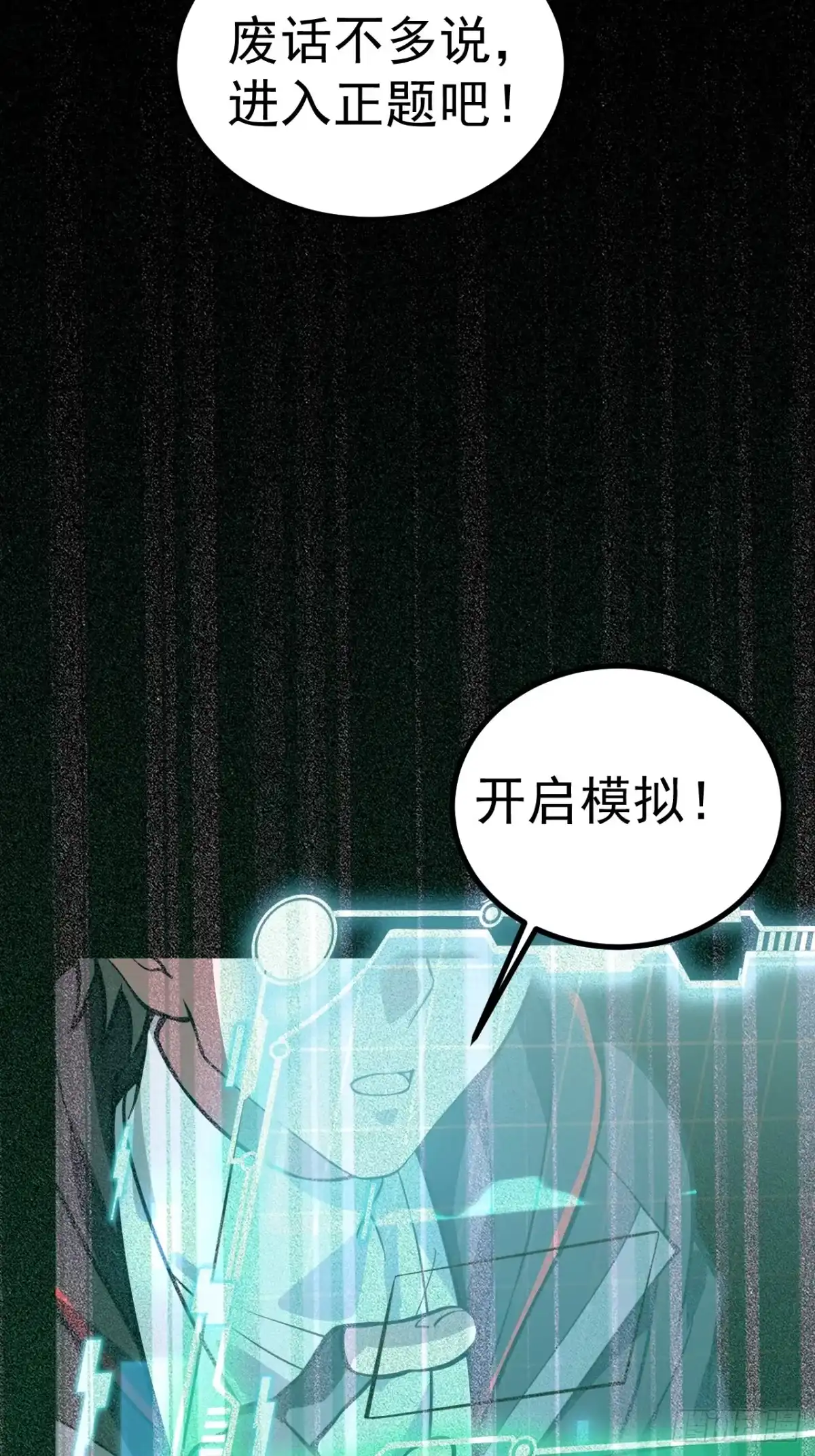 01-开启金手指！-别人练级我修仙，苟到大乘再出山-象限绘馆（第19张）