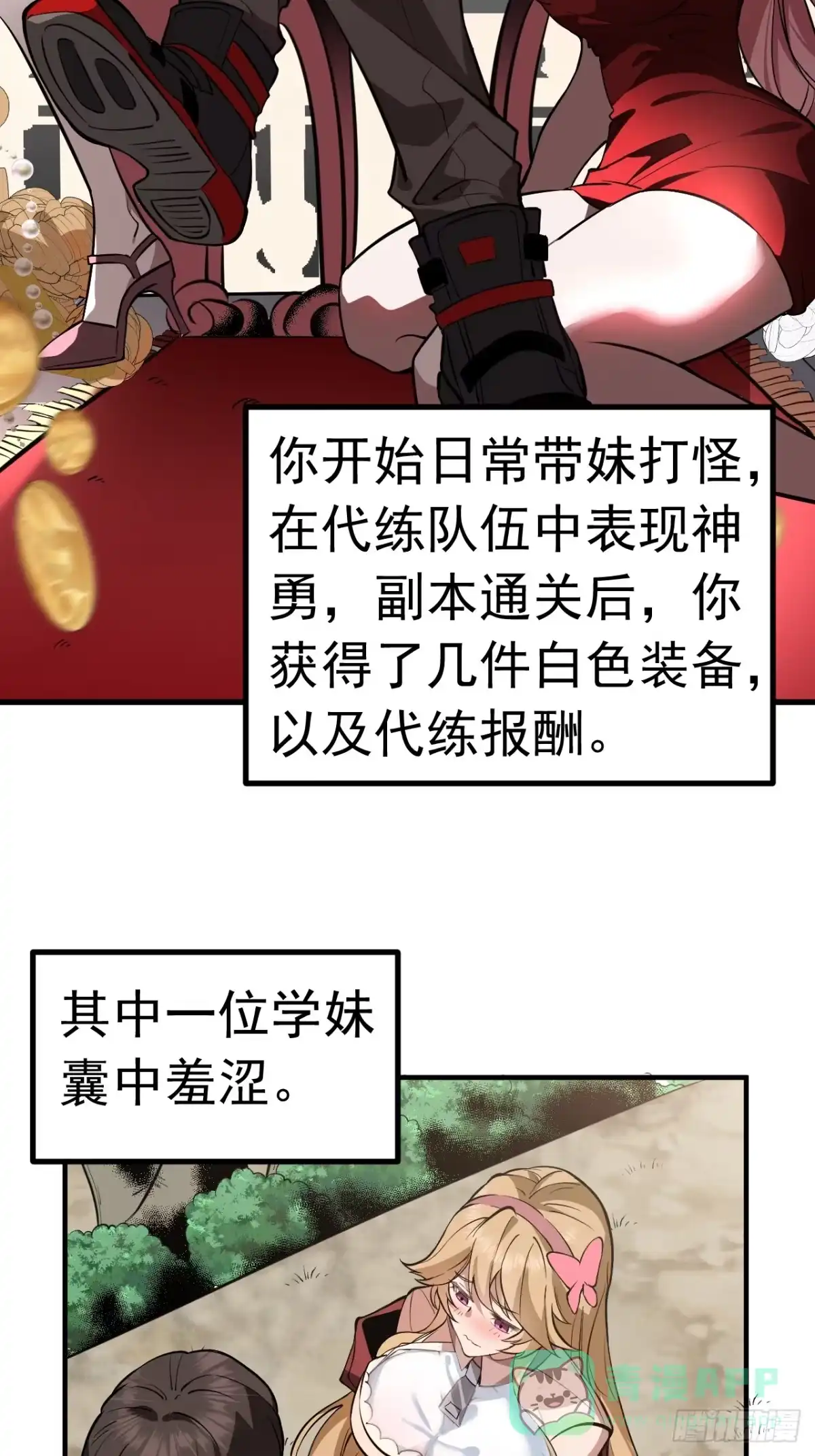 01-开启金手指！-别人练级我修仙，苟到大乘再出山-象限绘馆（第21张）
