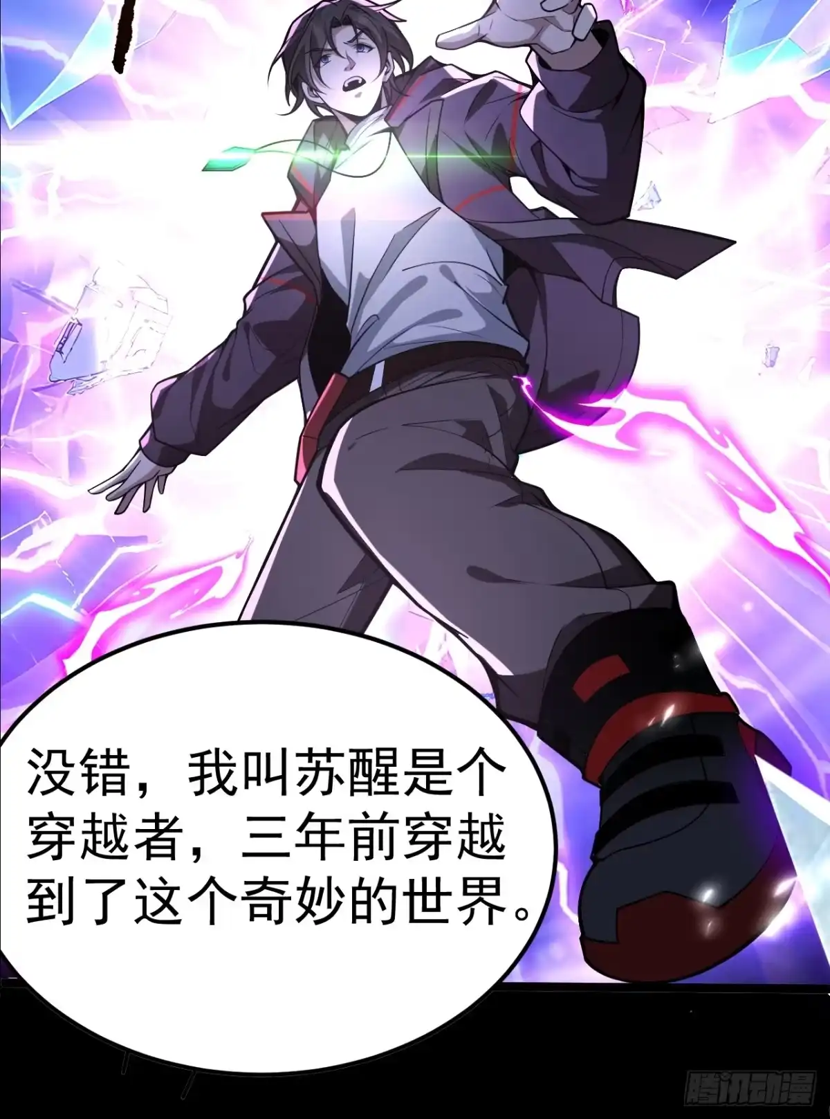 01-开启金手指！-别人练级我修仙，苟到大乘再出山-象限绘馆（第8张）