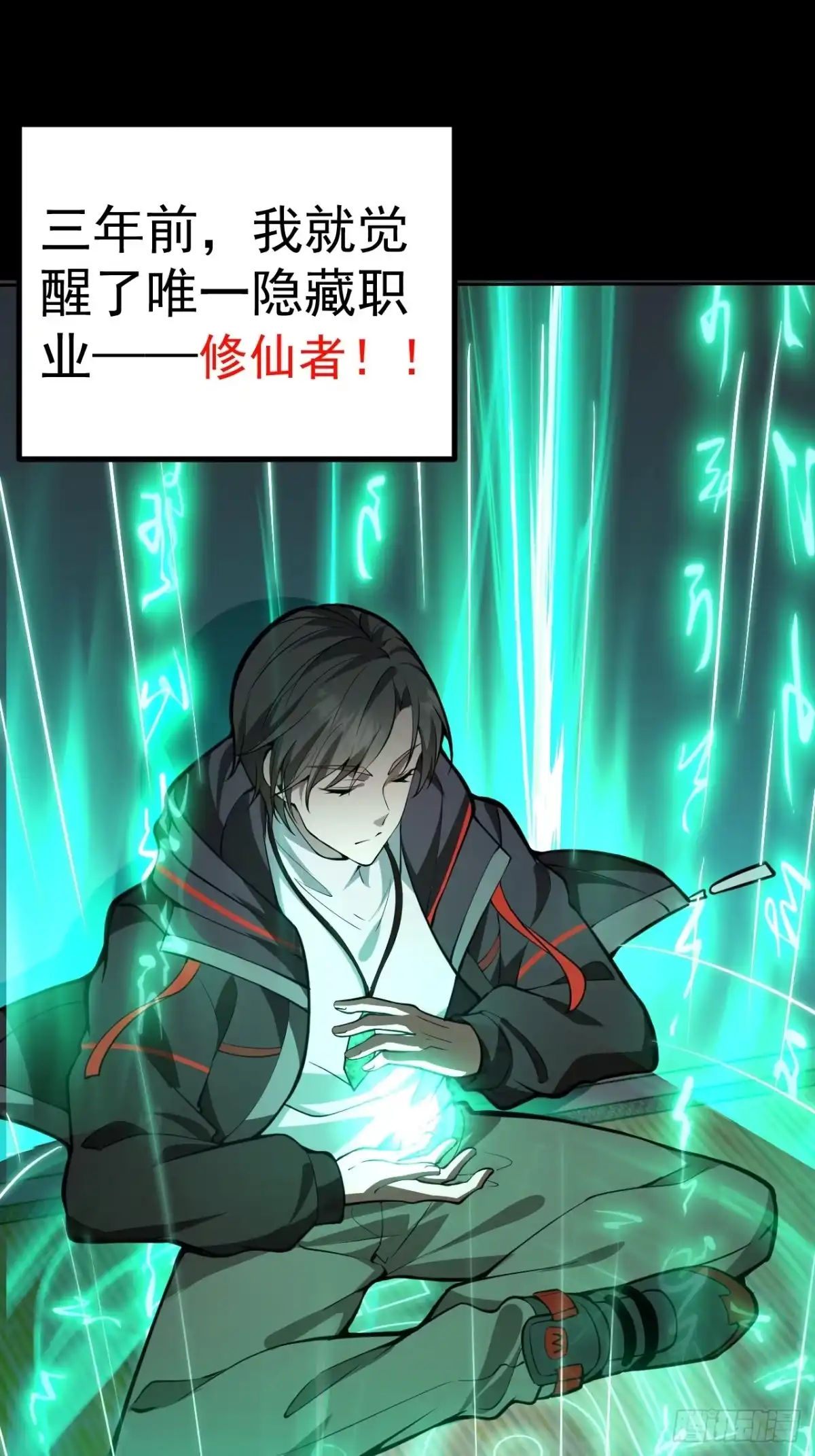 01-开启金手指！-别人练级我修仙，苟到大乘再出山-象限绘馆（第12张）