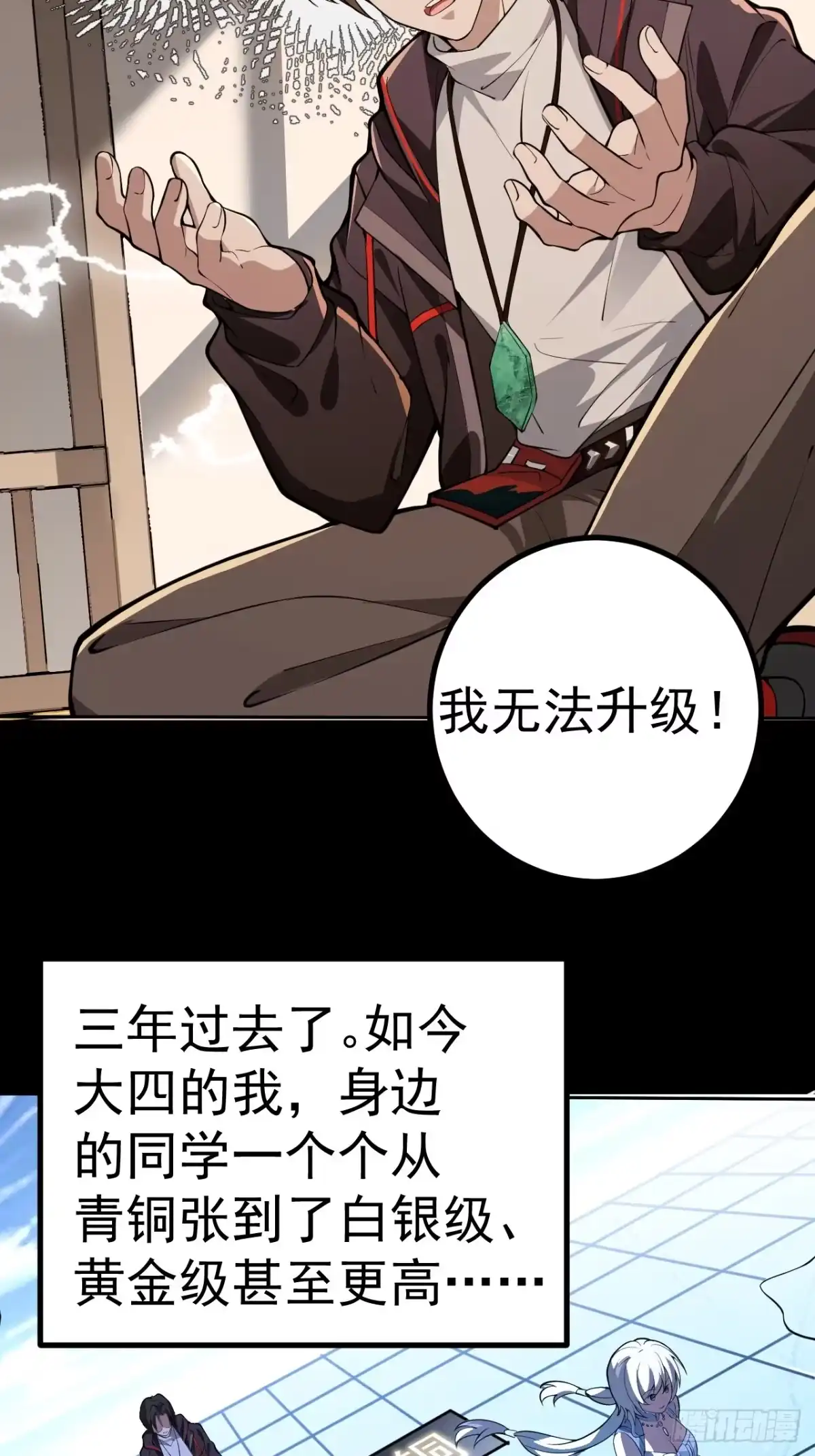 01-开启金手指！-别人练级我修仙，苟到大乘再出山-象限绘馆（第15张）