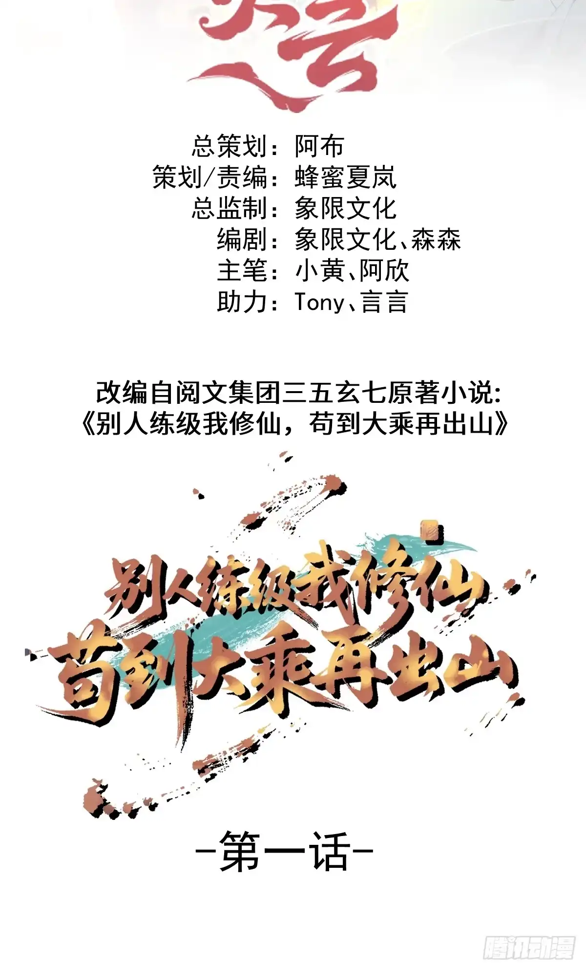 01-开启金手指！-别人练级我修仙，苟到大乘再出山-象限绘馆（第2张）