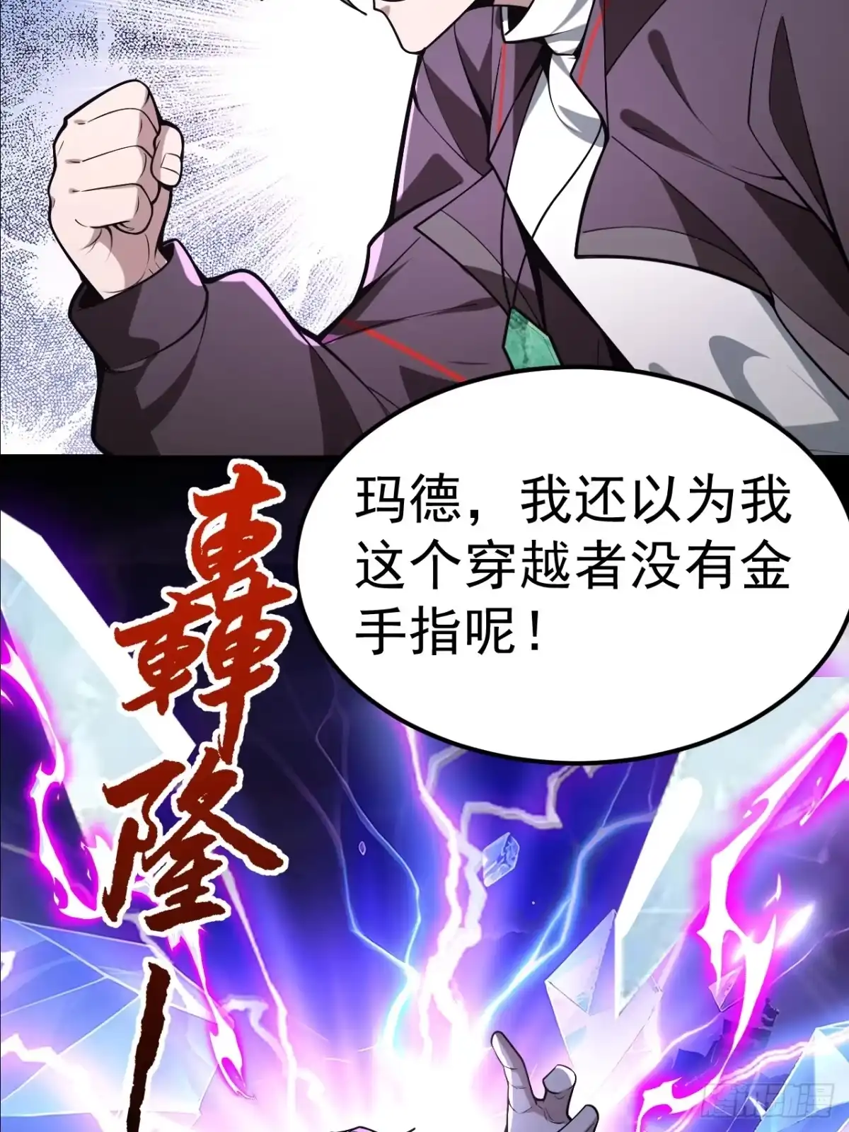 01-开启金手指！-别人练级我修仙，苟到大乘再出山-象限绘馆（第7张）