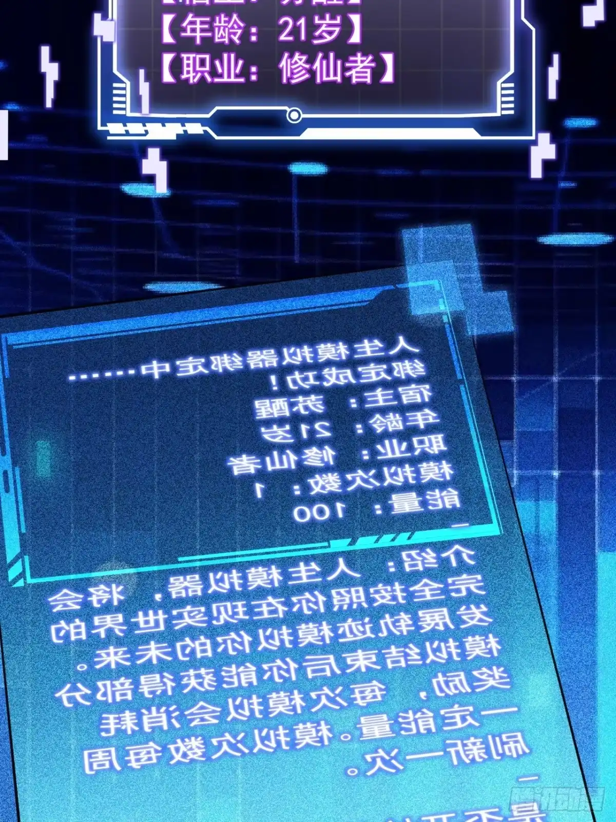 01-开启金手指！-别人练级我修仙，苟到大乘再出山-象限绘馆（第4张）