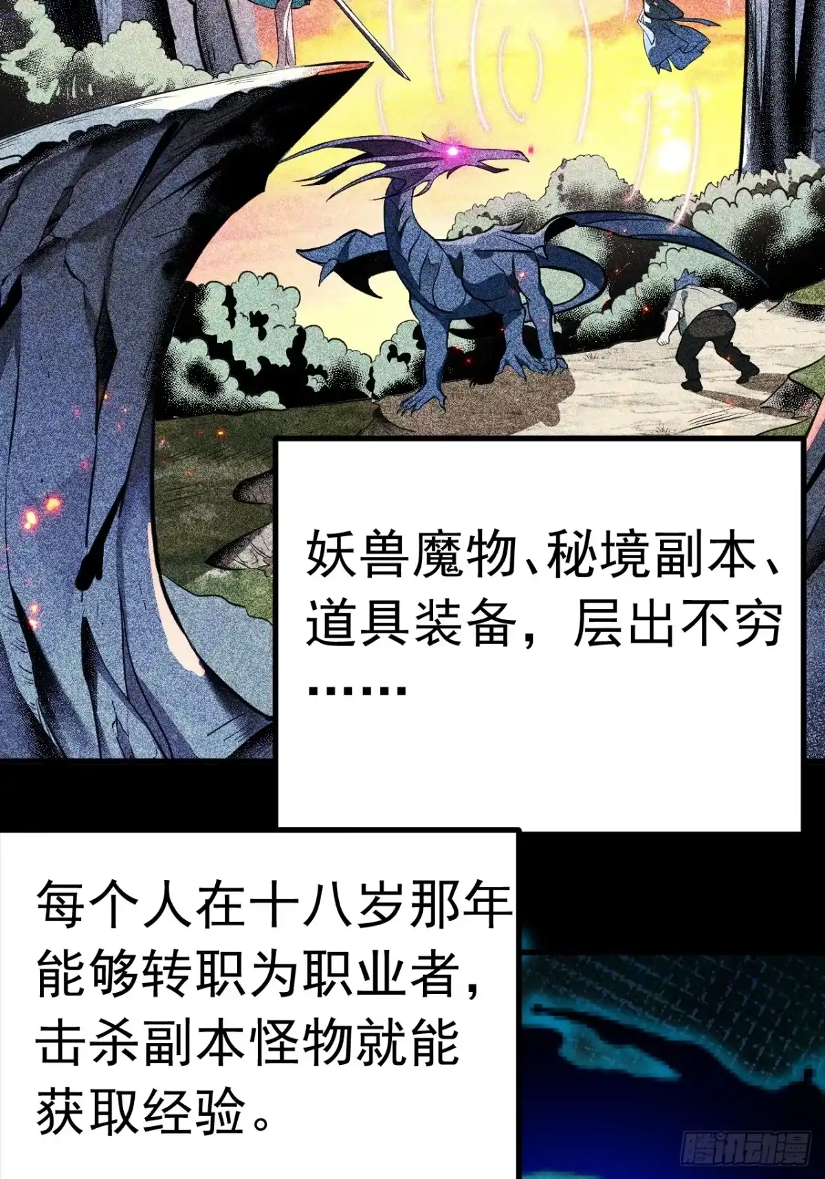 01-开启金手指！-别人练级我修仙，苟到大乘再出山-象限绘馆（第10张）