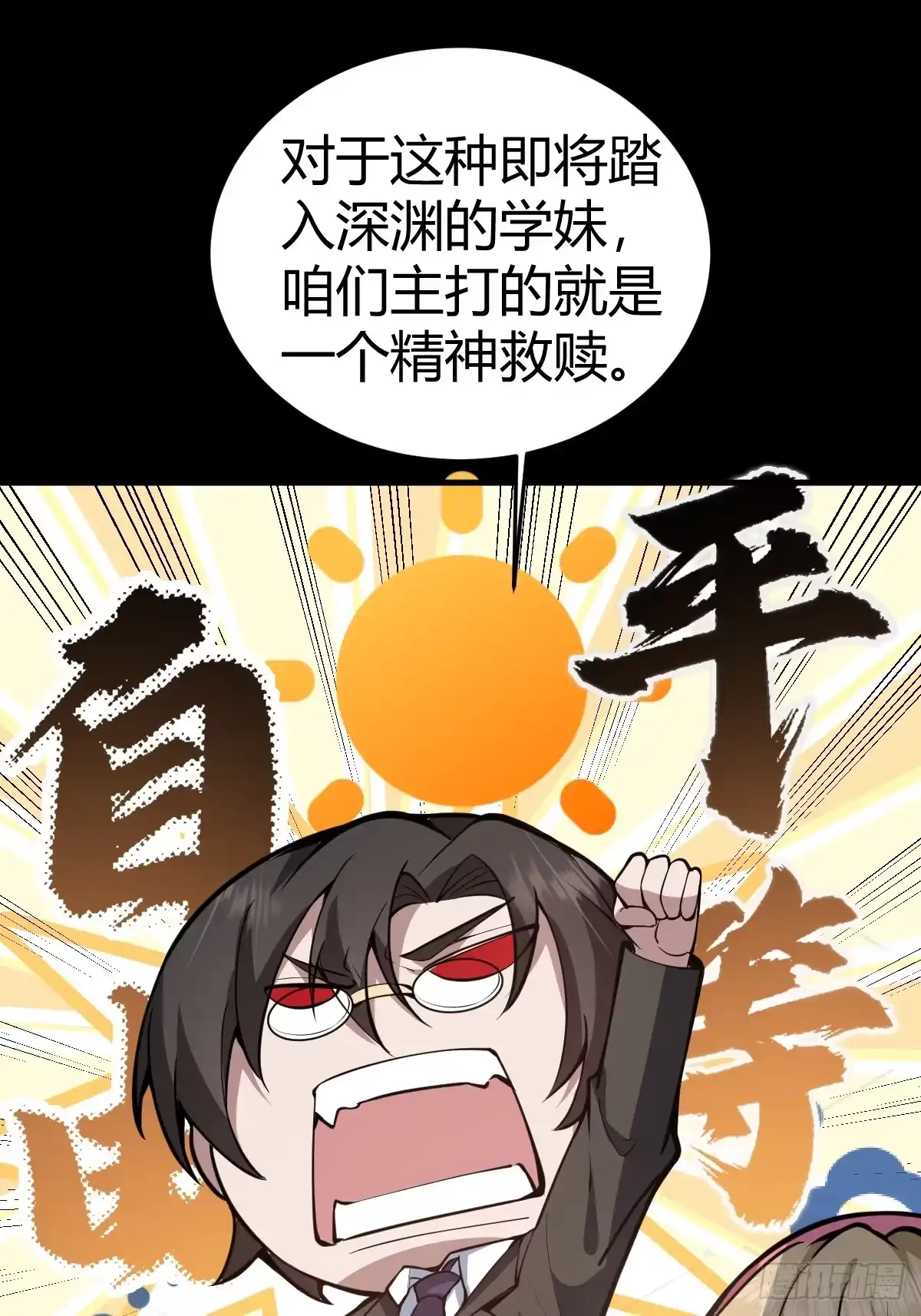 02-学妹这样不好吧？-别人练级我修仙，苟到大乘再出山-象限绘馆（第10张）
