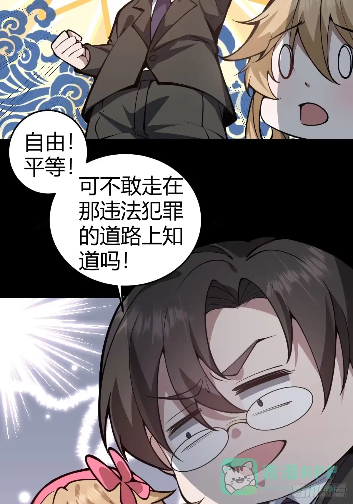 02-学妹这样不好吧？-别人练级我修仙，苟到大乘再出山-象限绘馆（第11张）