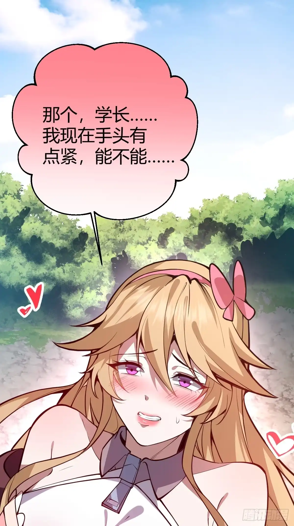02-学妹这样不好吧？-别人练级我修仙，苟到大乘再出山-象限绘馆（第3张）