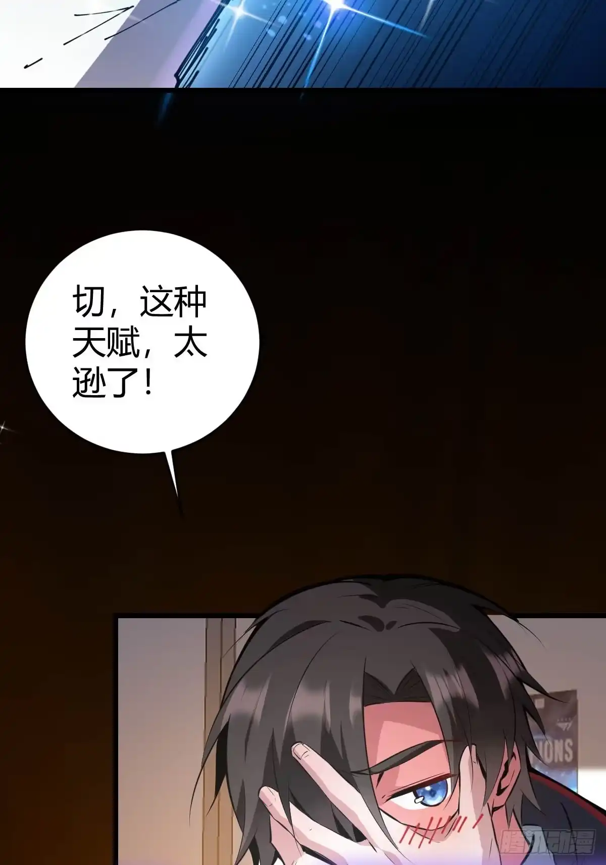 31-银枪不倒!-别人练级我修仙，苟到大乘再出山-象限绘馆（第33张）