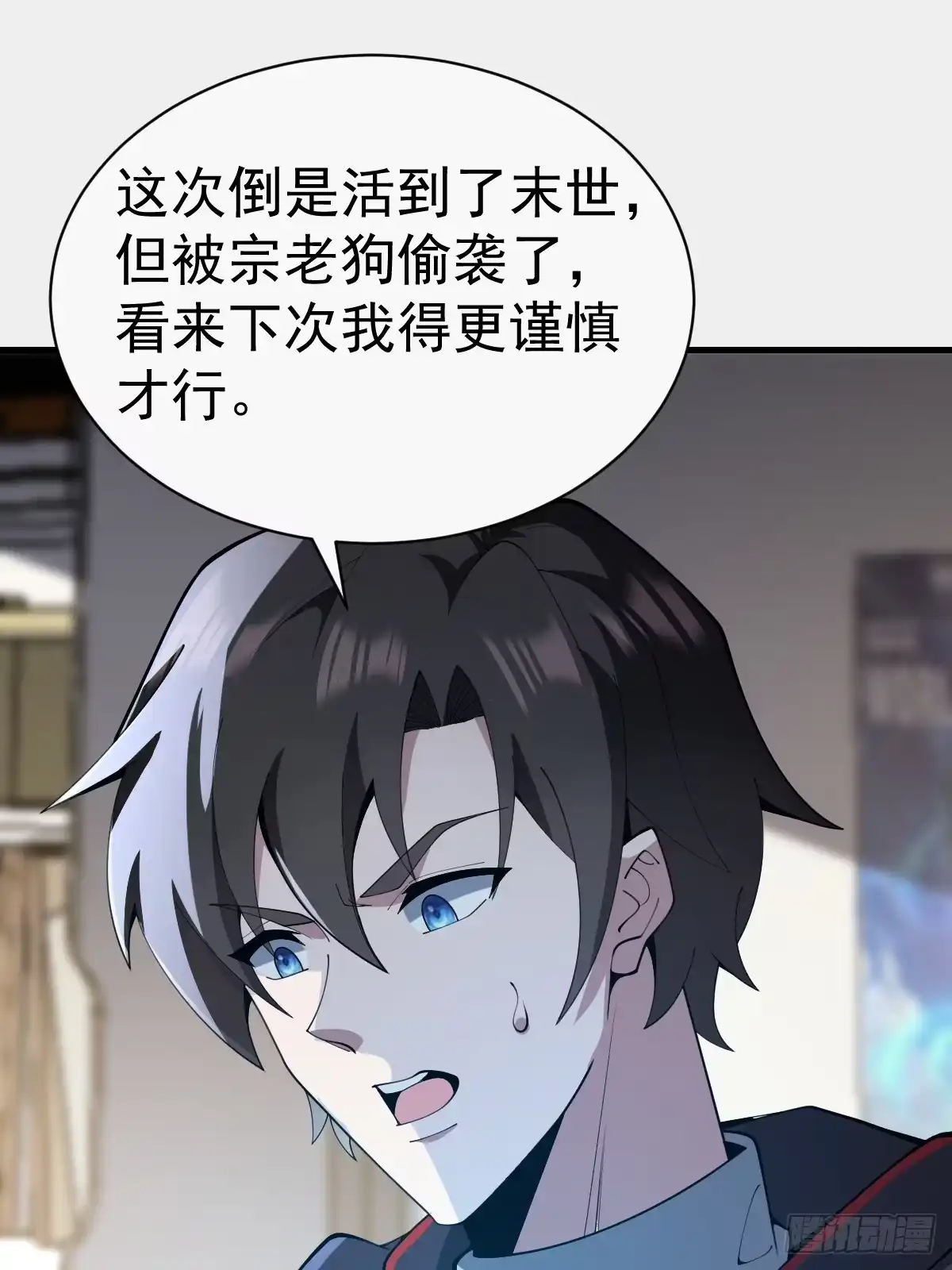 31-银枪不倒!-别人练级我修仙，苟到大乘再出山-象限绘馆（第3张）