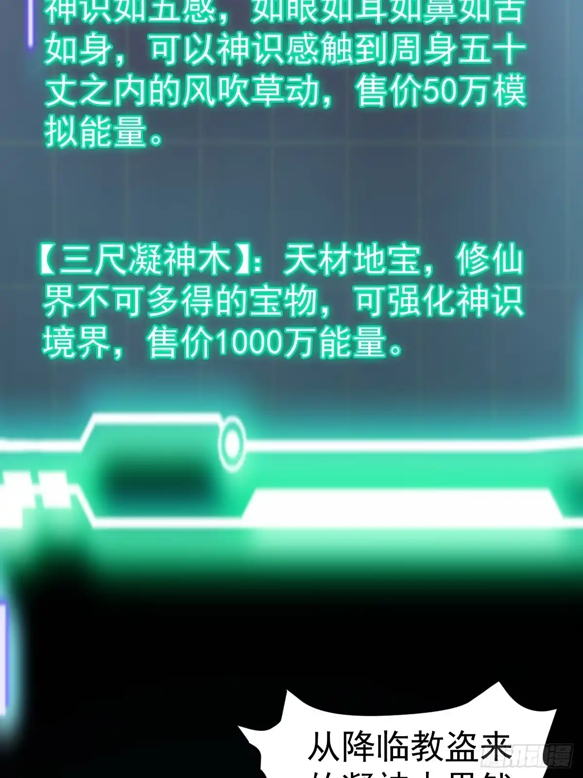 31-银枪不倒!-别人练级我修仙，苟到大乘再出山-象限绘馆（第5张）
