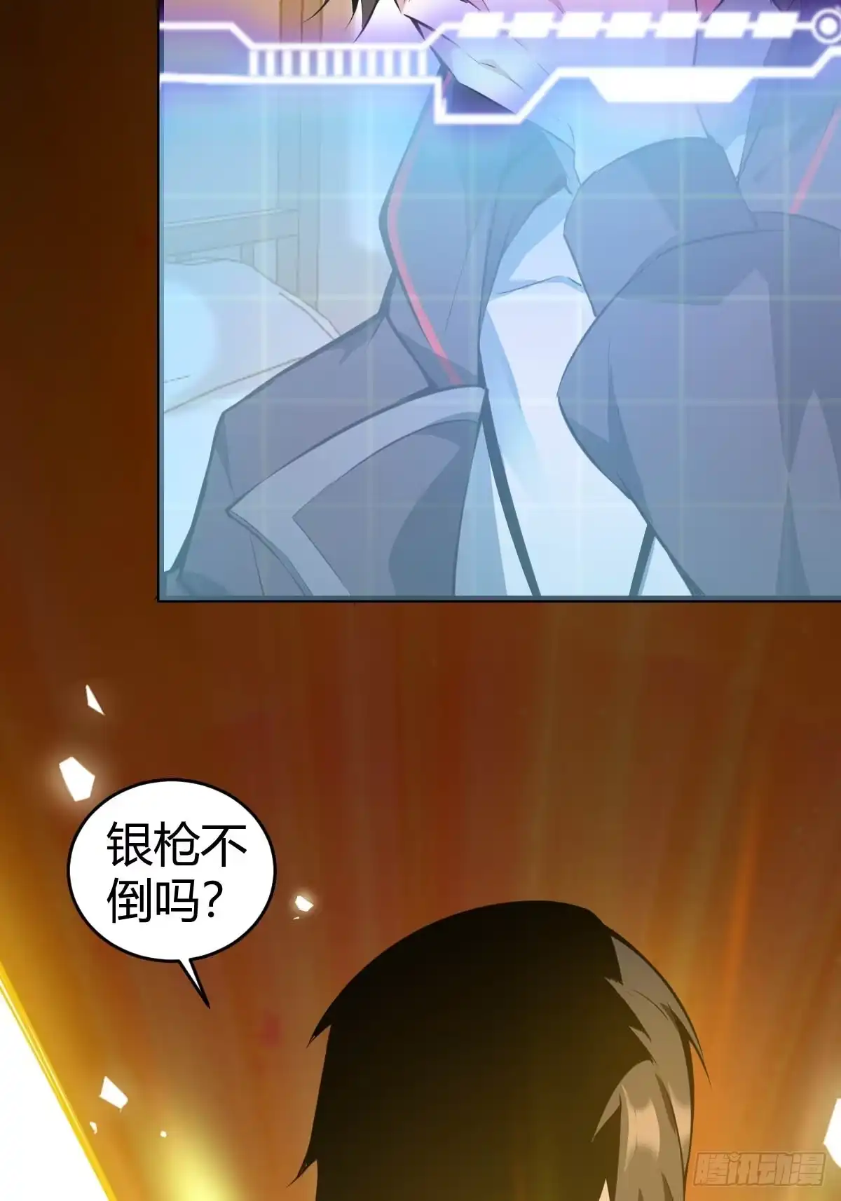 31-银枪不倒!-别人练级我修仙，苟到大乘再出山-象限绘馆（第34张）
