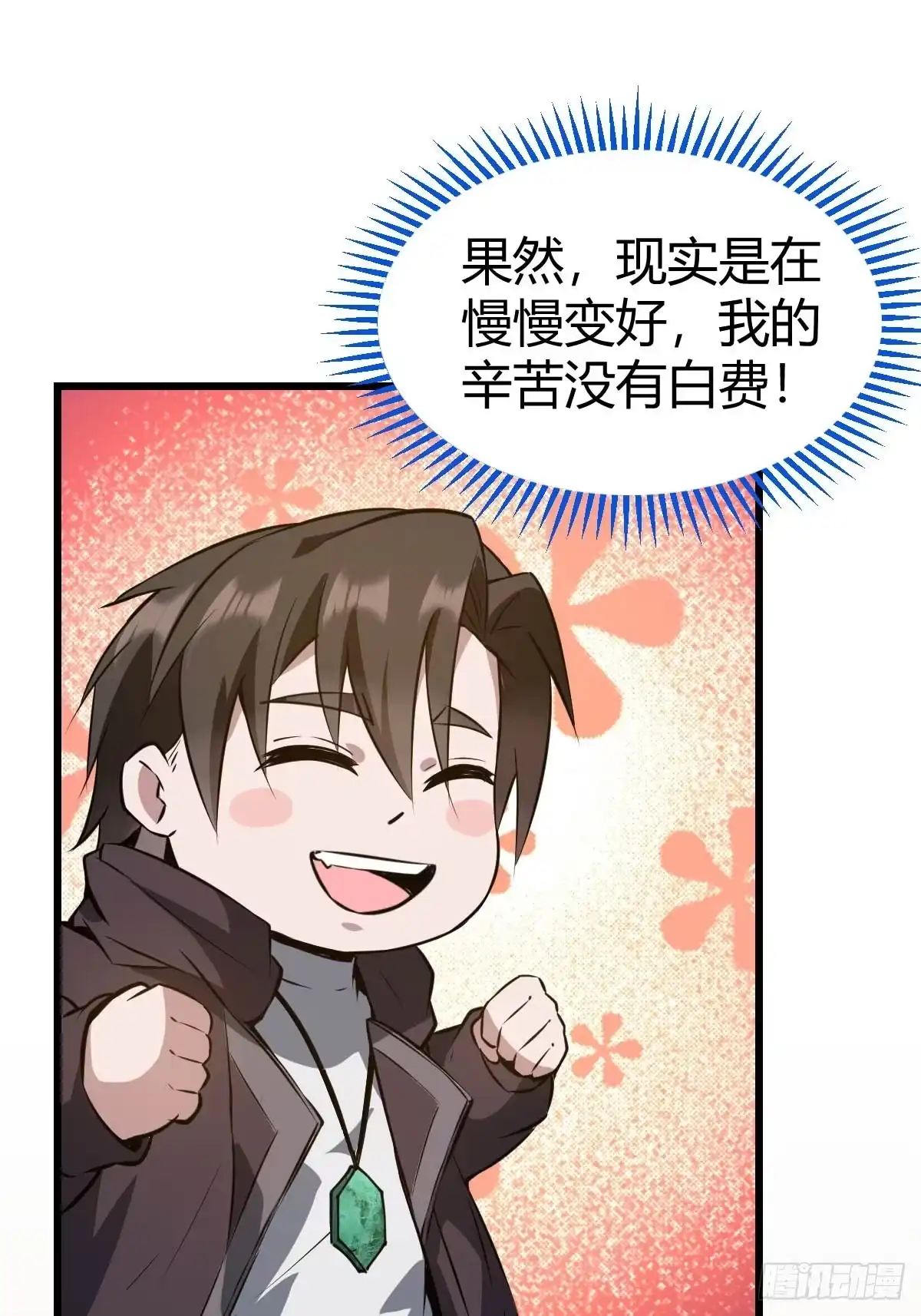 31-银枪不倒!-别人练级我修仙，苟到大乘再出山-象限绘馆（第26张）