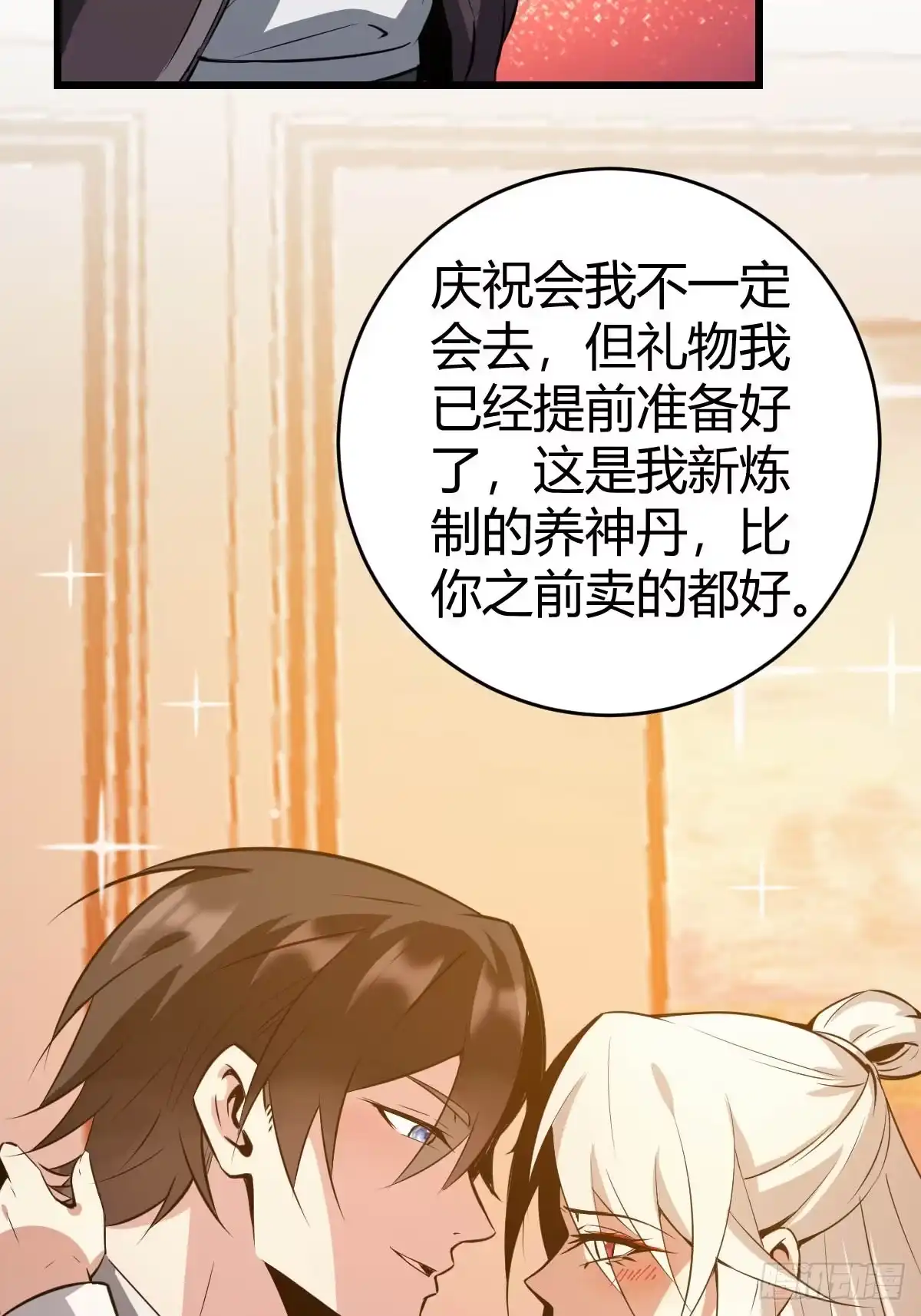 31-银枪不倒!-别人练级我修仙，苟到大乘再出山-象限绘馆（第27张）