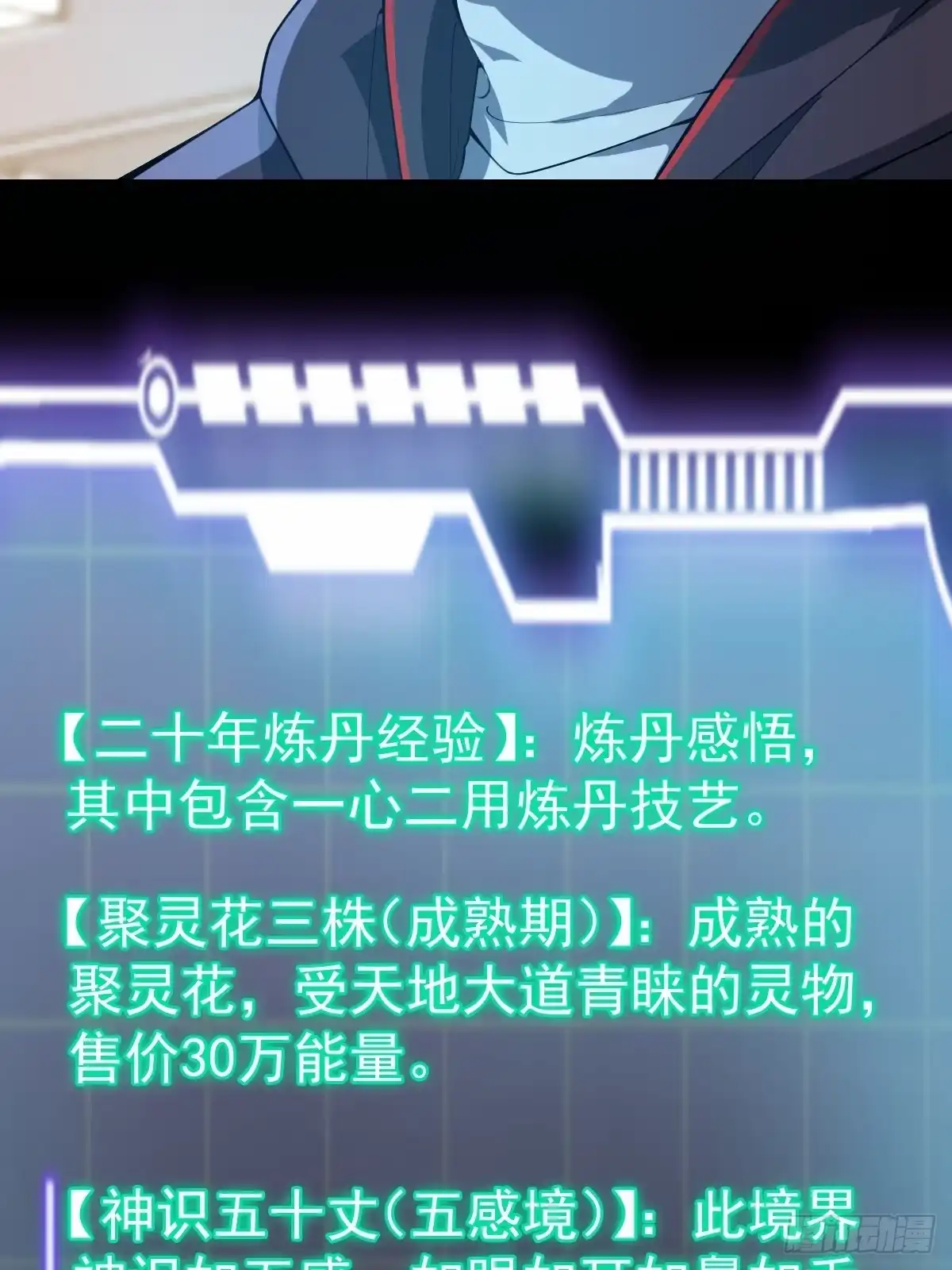 31-银枪不倒!-别人练级我修仙，苟到大乘再出山-象限绘馆（第4张）