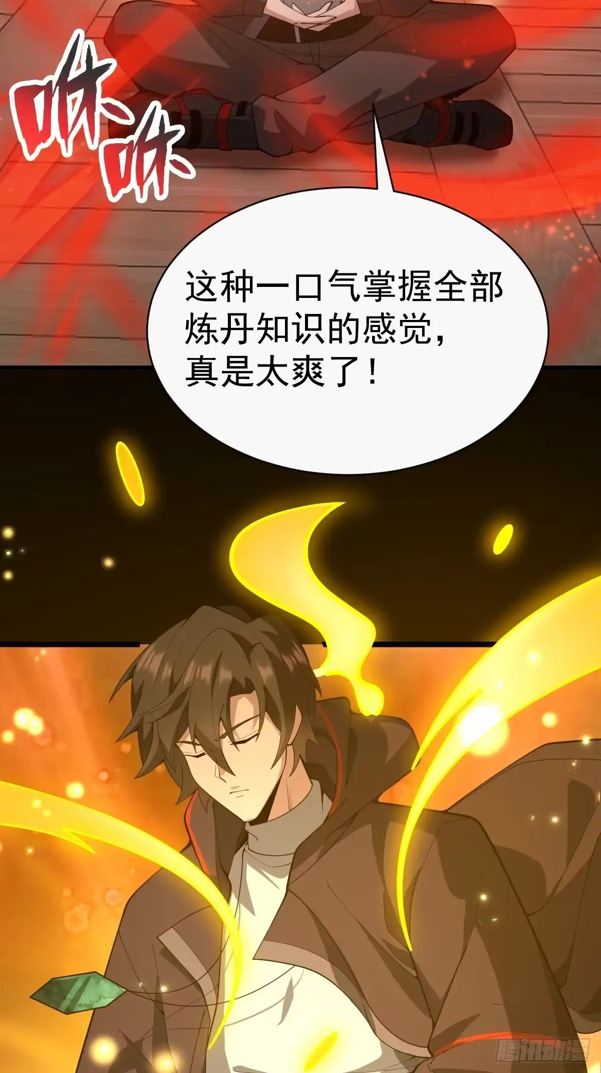 31-银枪不倒!-别人练级我修仙，苟到大乘再出山-象限绘馆（第13张）