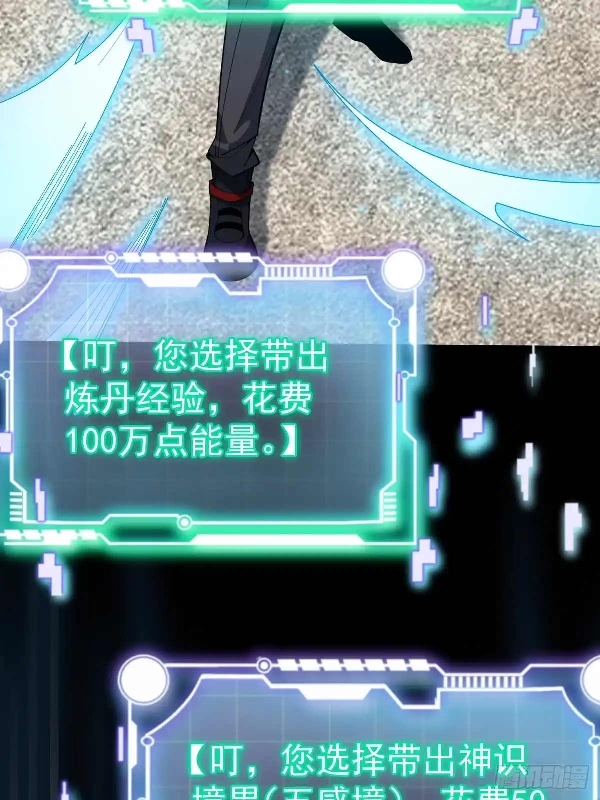 31-银枪不倒!-别人练级我修仙，苟到大乘再出山-象限绘馆（第10张）