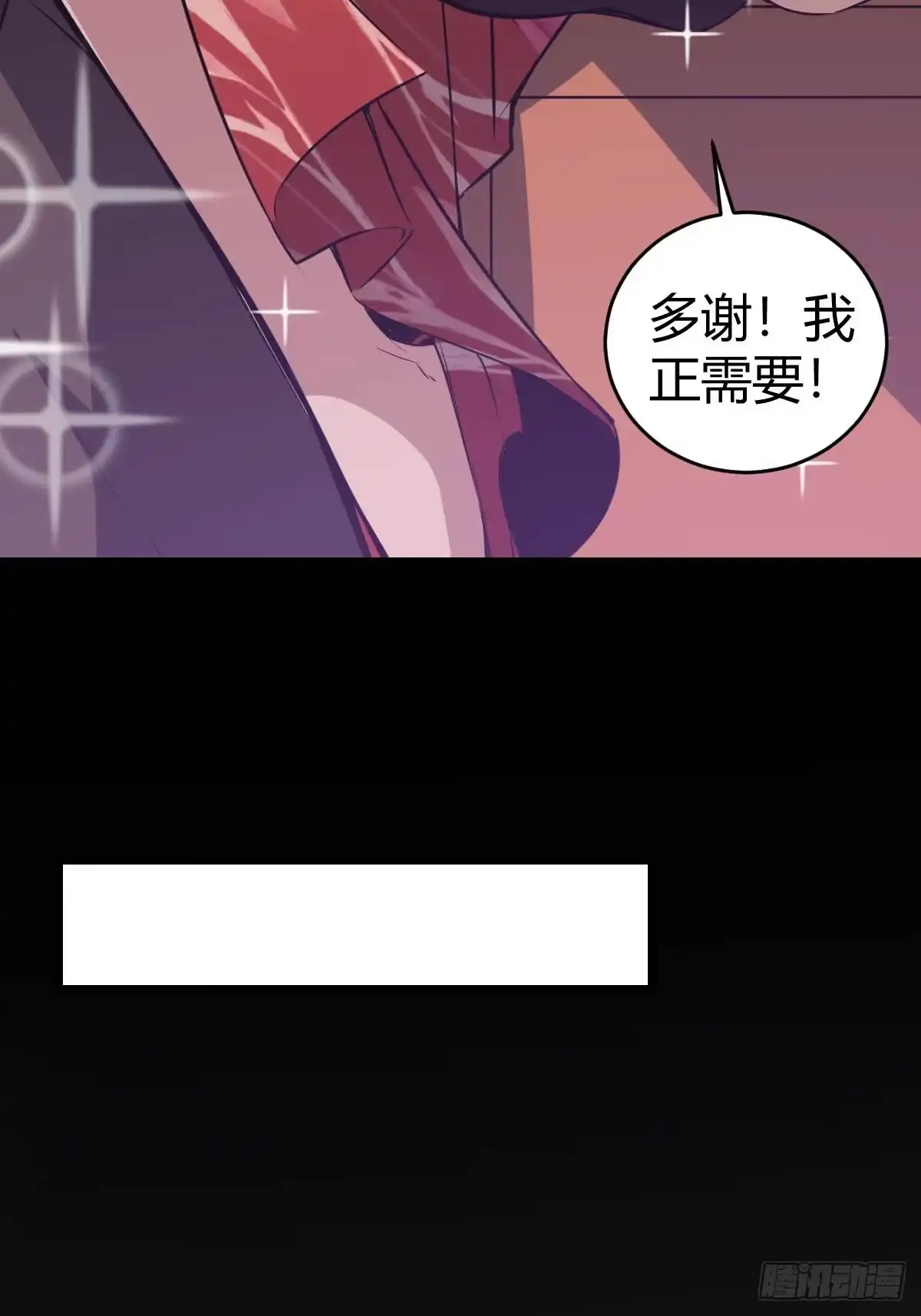 31-银枪不倒!-别人练级我修仙，苟到大乘再出山-象限绘馆（第29张）