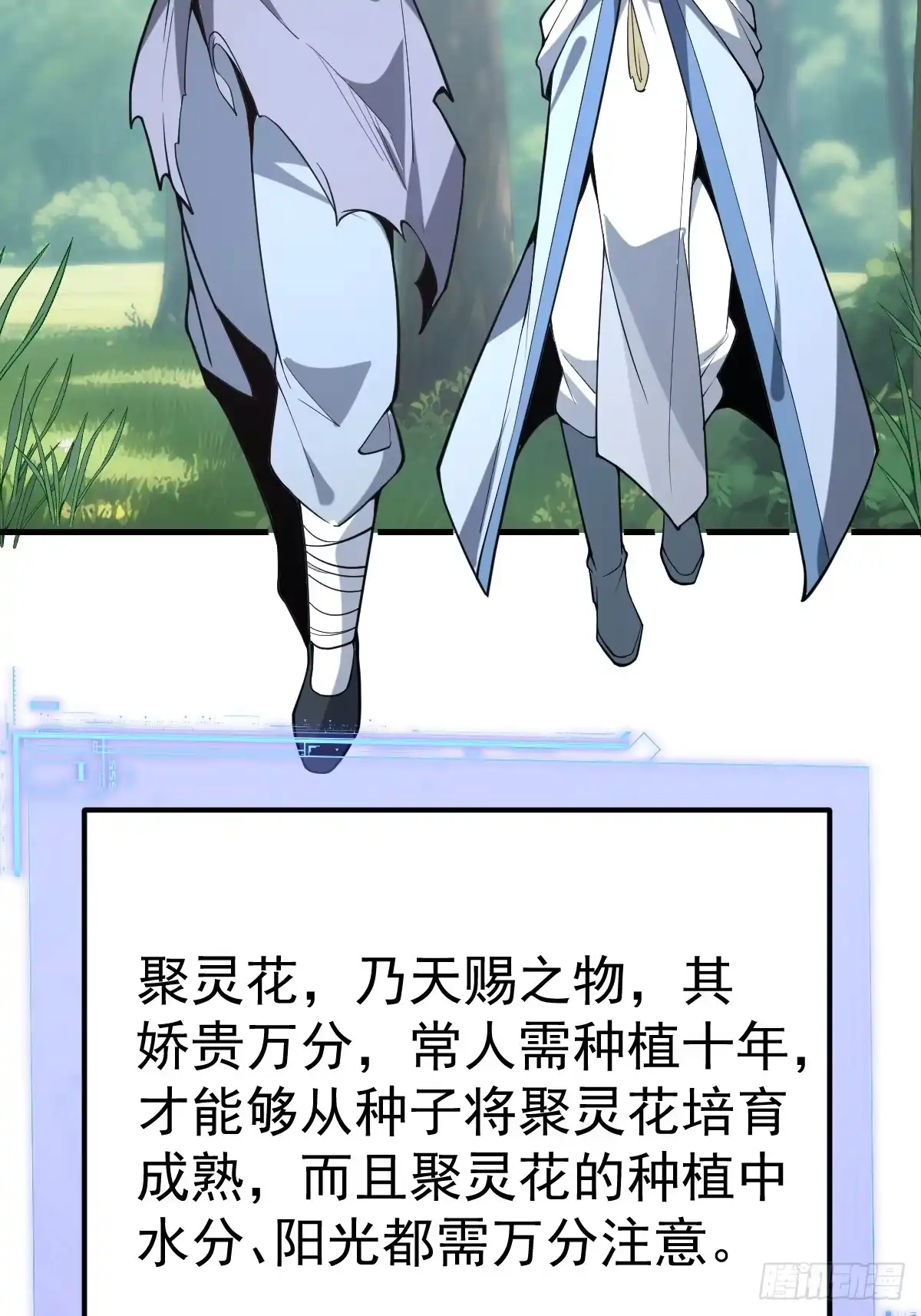 34-罗天大会副本！-别人练级我修仙，苟到大乘再出山-象限绘馆（第26张）