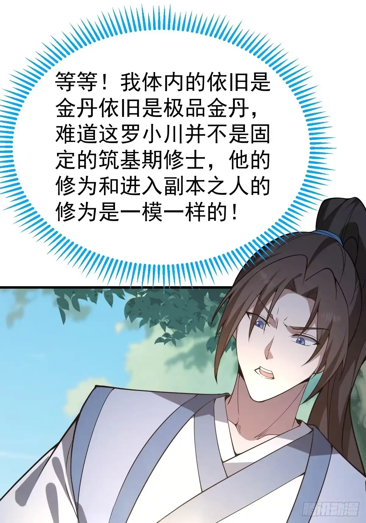 34-罗天大会副本！-别人练级我修仙，苟到大乘再出山-象限绘馆（第17张）