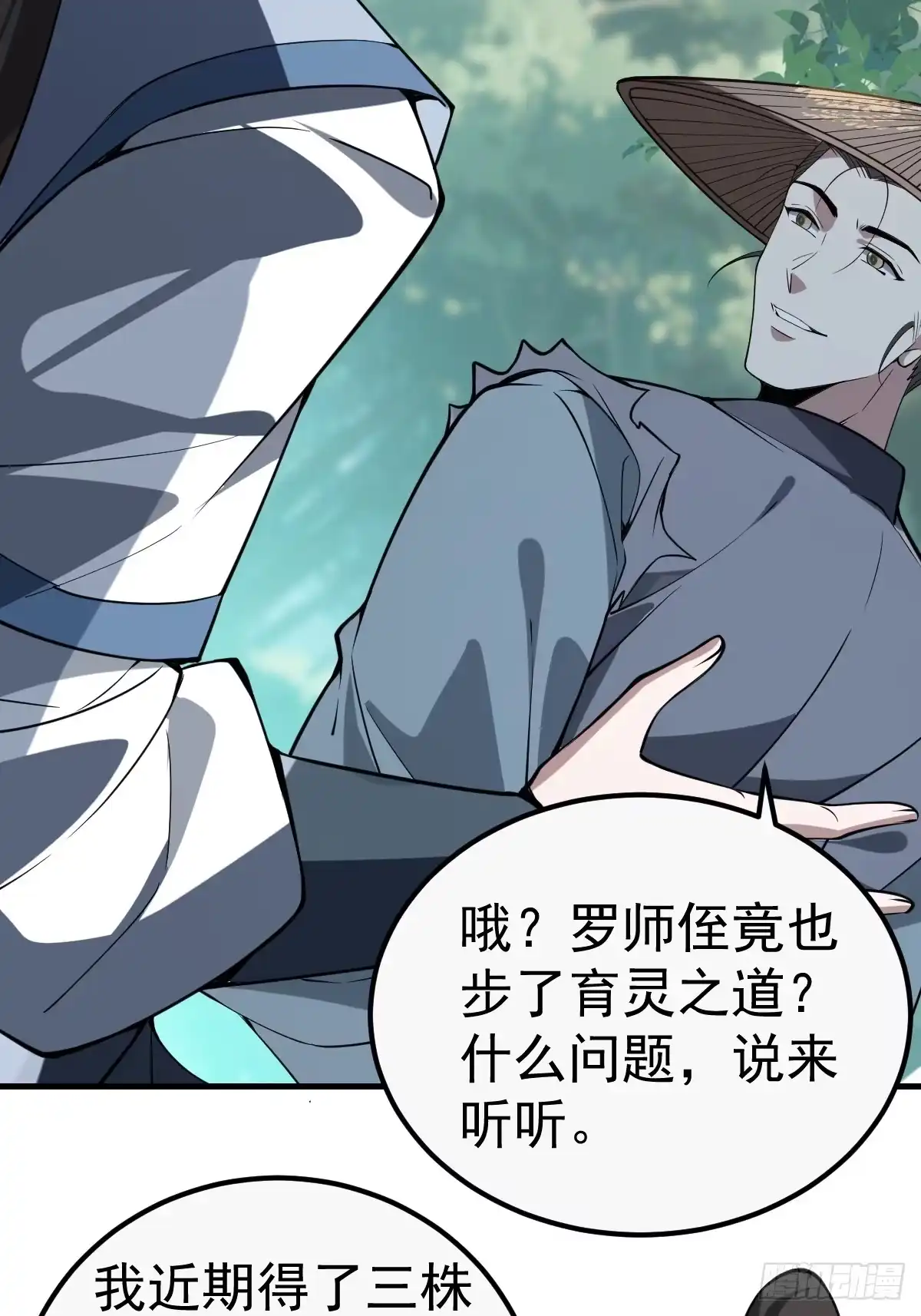 34-罗天大会副本！-别人练级我修仙，苟到大乘再出山-象限绘馆（第23张）