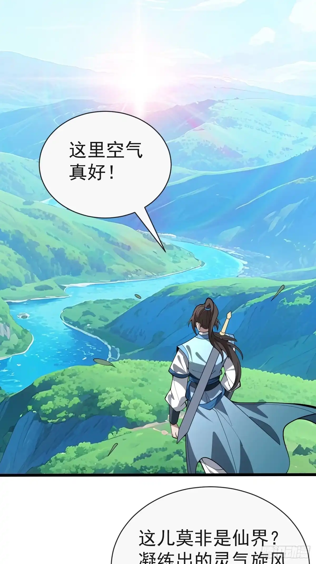 34-罗天大会副本！-别人练级我修仙，苟到大乘再出山-象限绘馆（第13张）