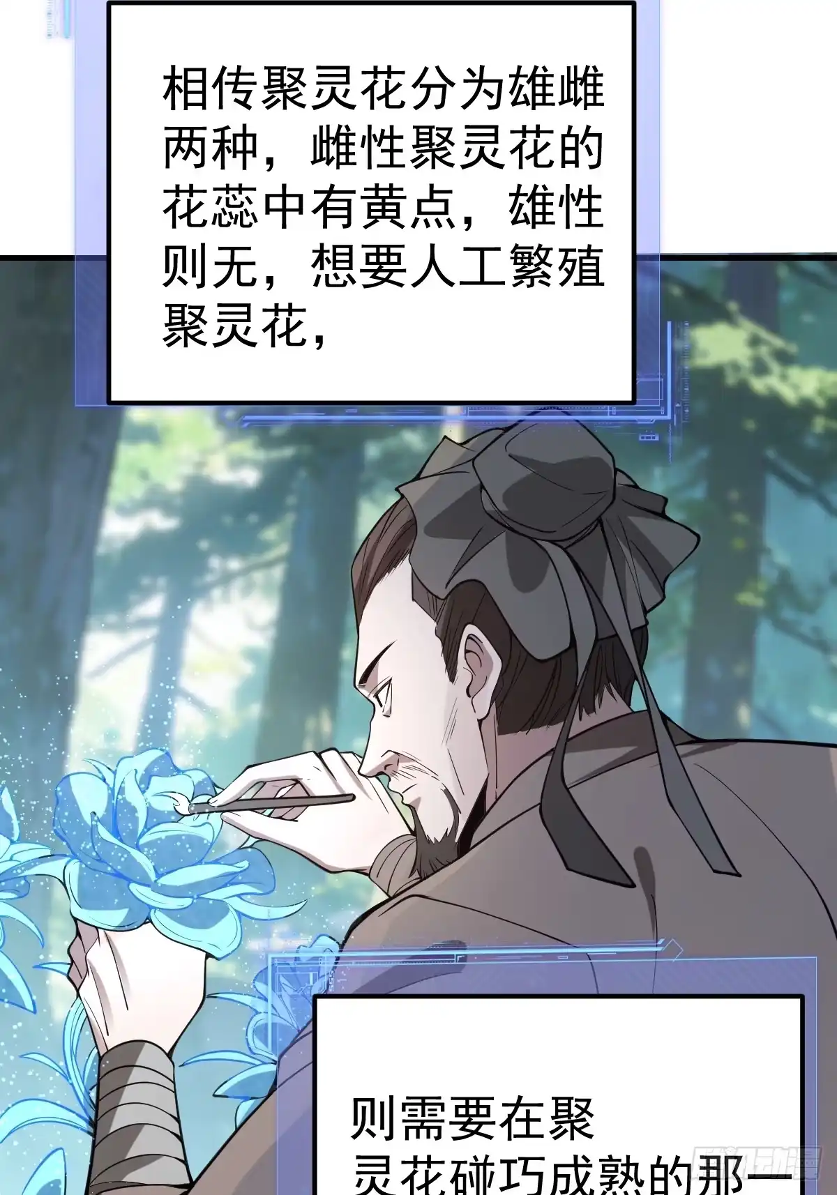 34-罗天大会副本！-别人练级我修仙，苟到大乘再出山-象限绘馆（第28张）