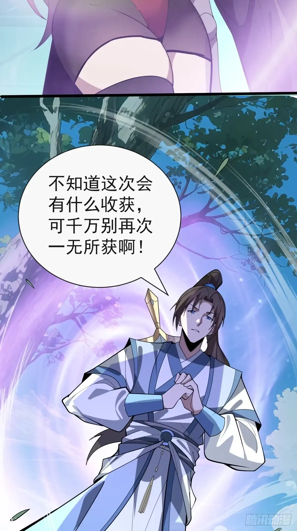 34-罗天大会副本！-别人练级我修仙，苟到大乘再出山-象限绘馆（第11张）