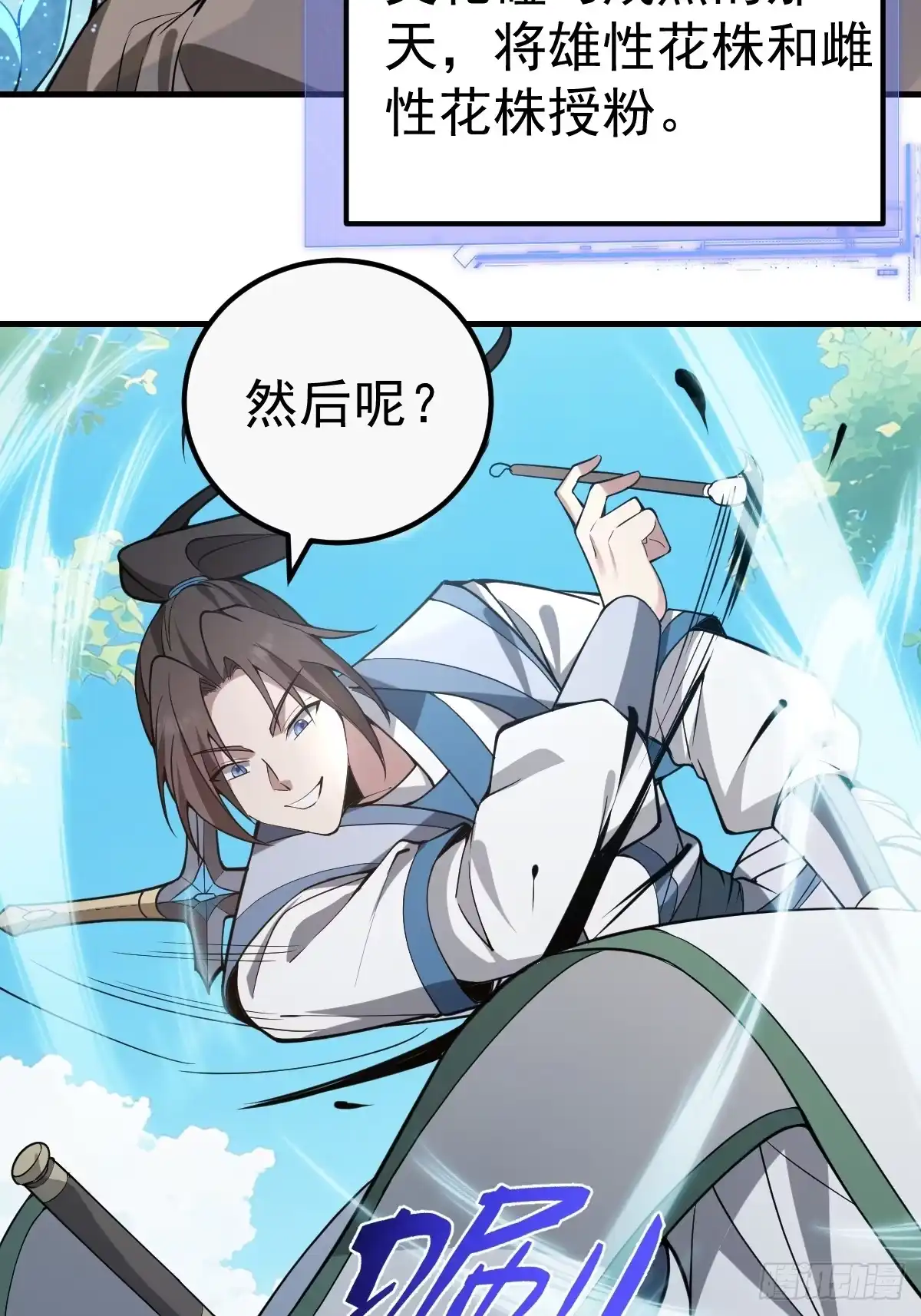 34-罗天大会副本！-别人练级我修仙，苟到大乘再出山-象限绘馆（第29张）